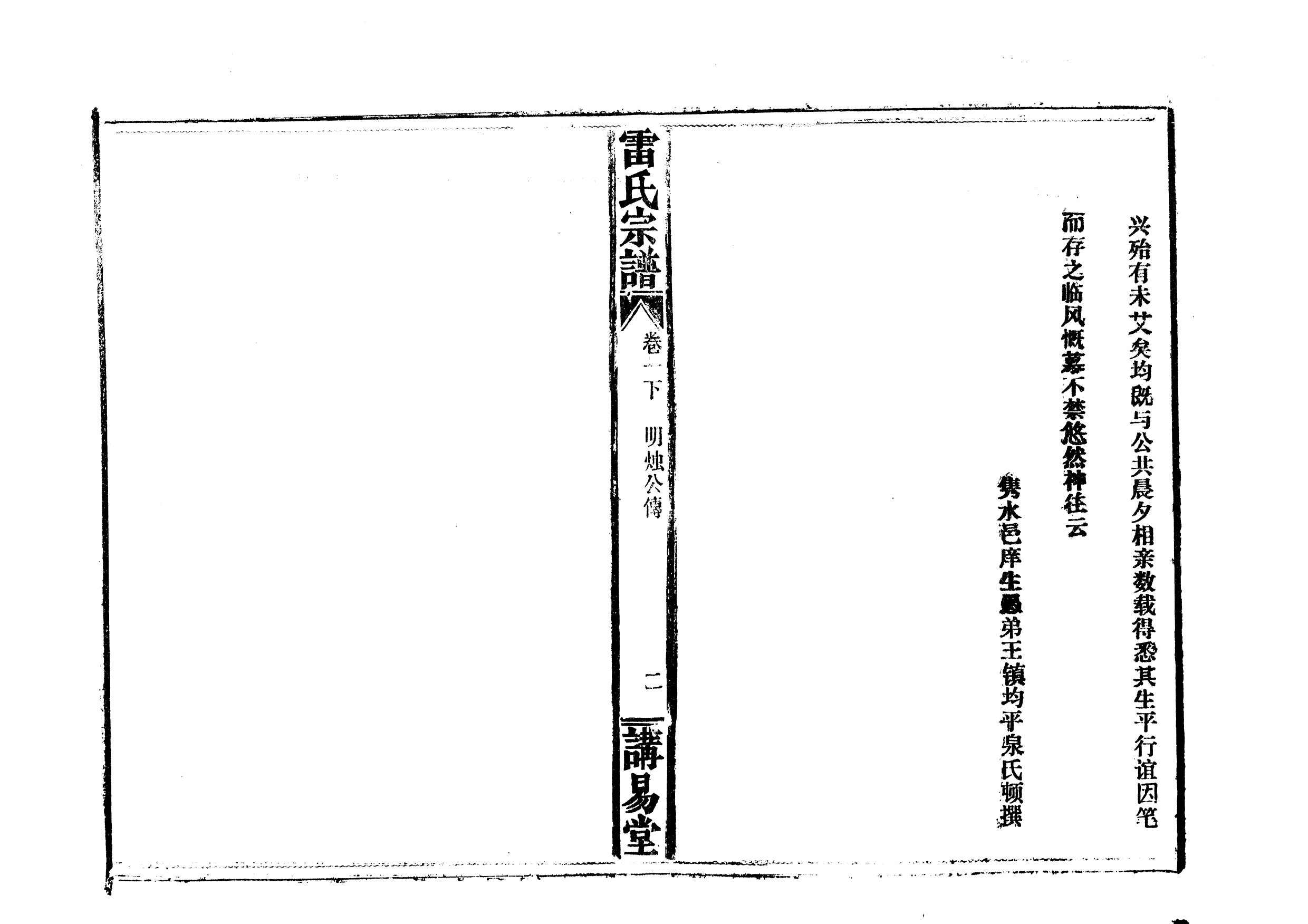 1955雷氏宗譜_004_第3页
