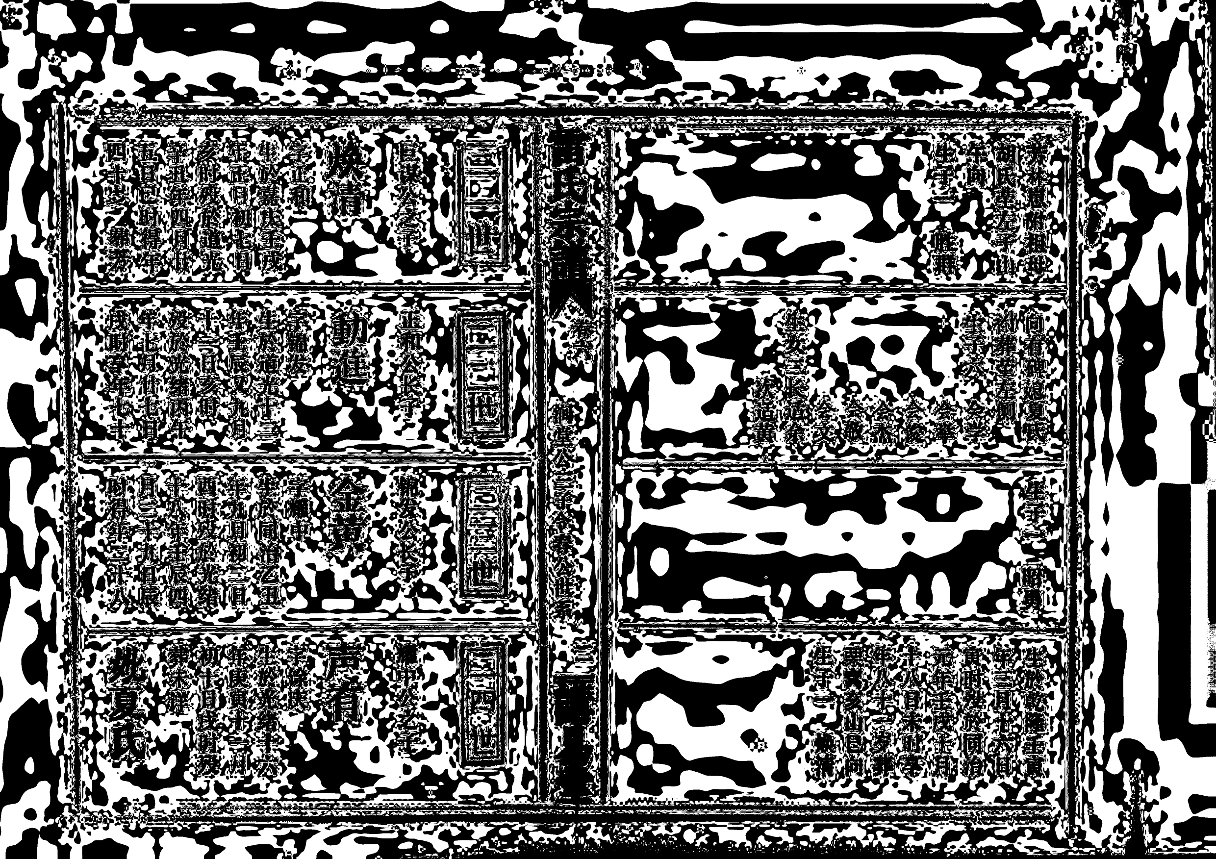 1955雷氏宗譜_009_第3页