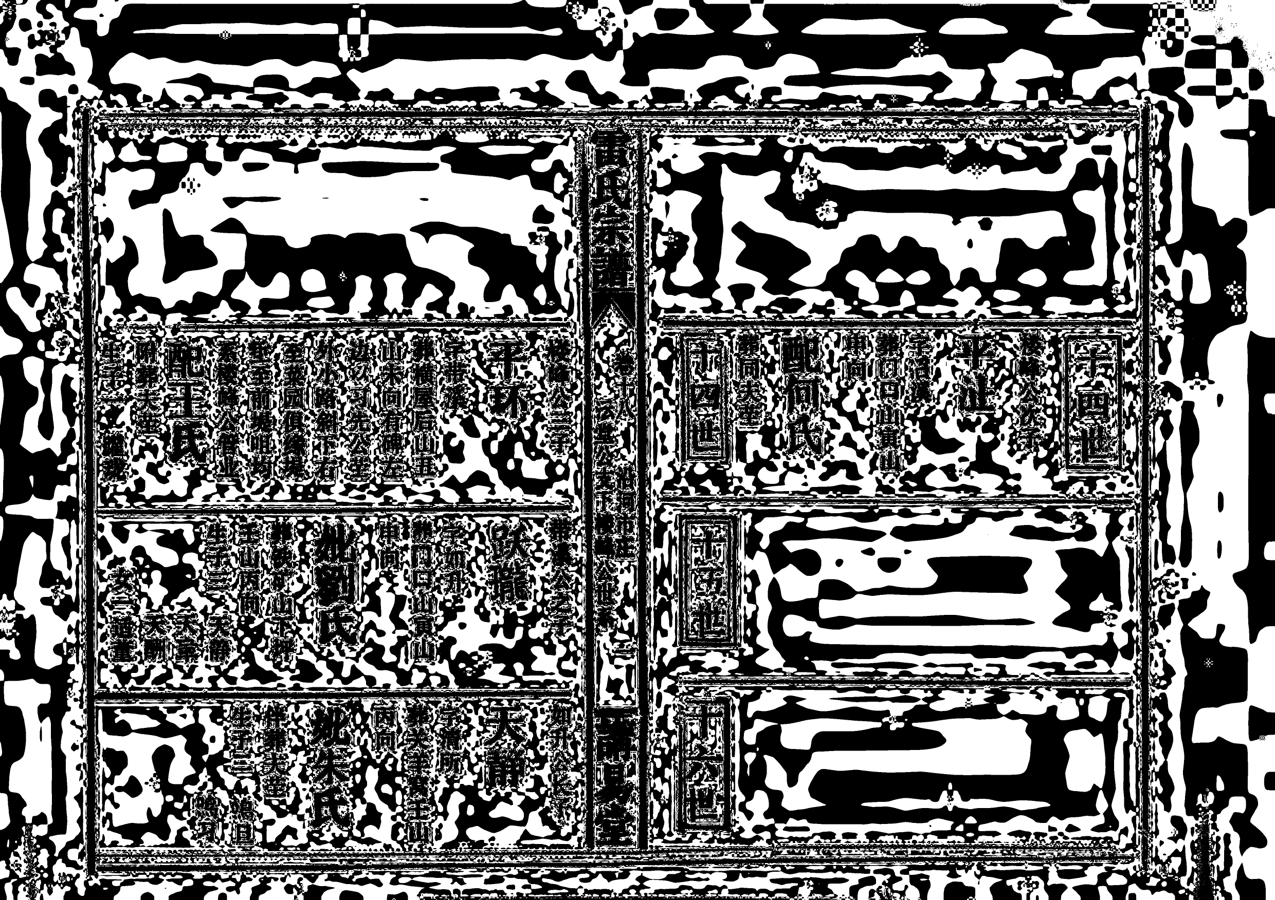 1955雷氏宗譜_023