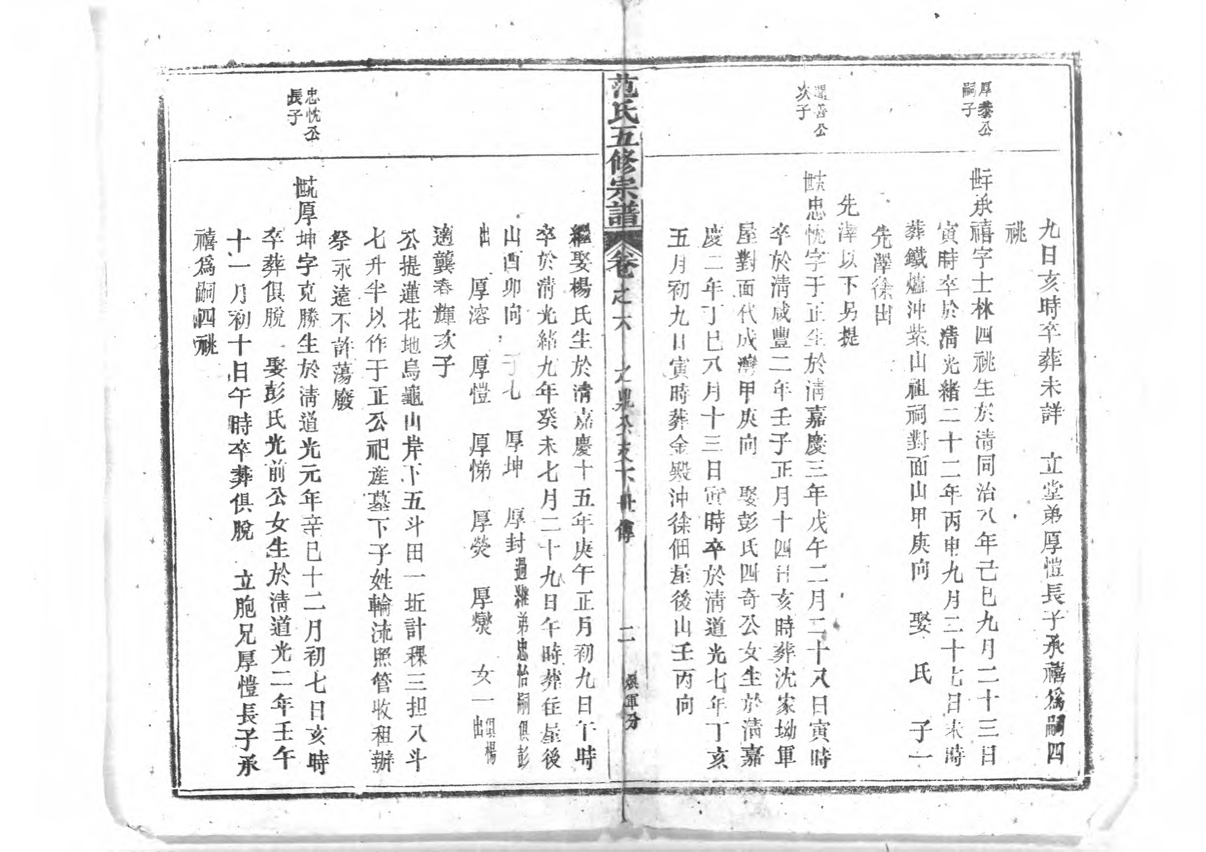 1956蘄陽范氏五修宗譜_009_第3页