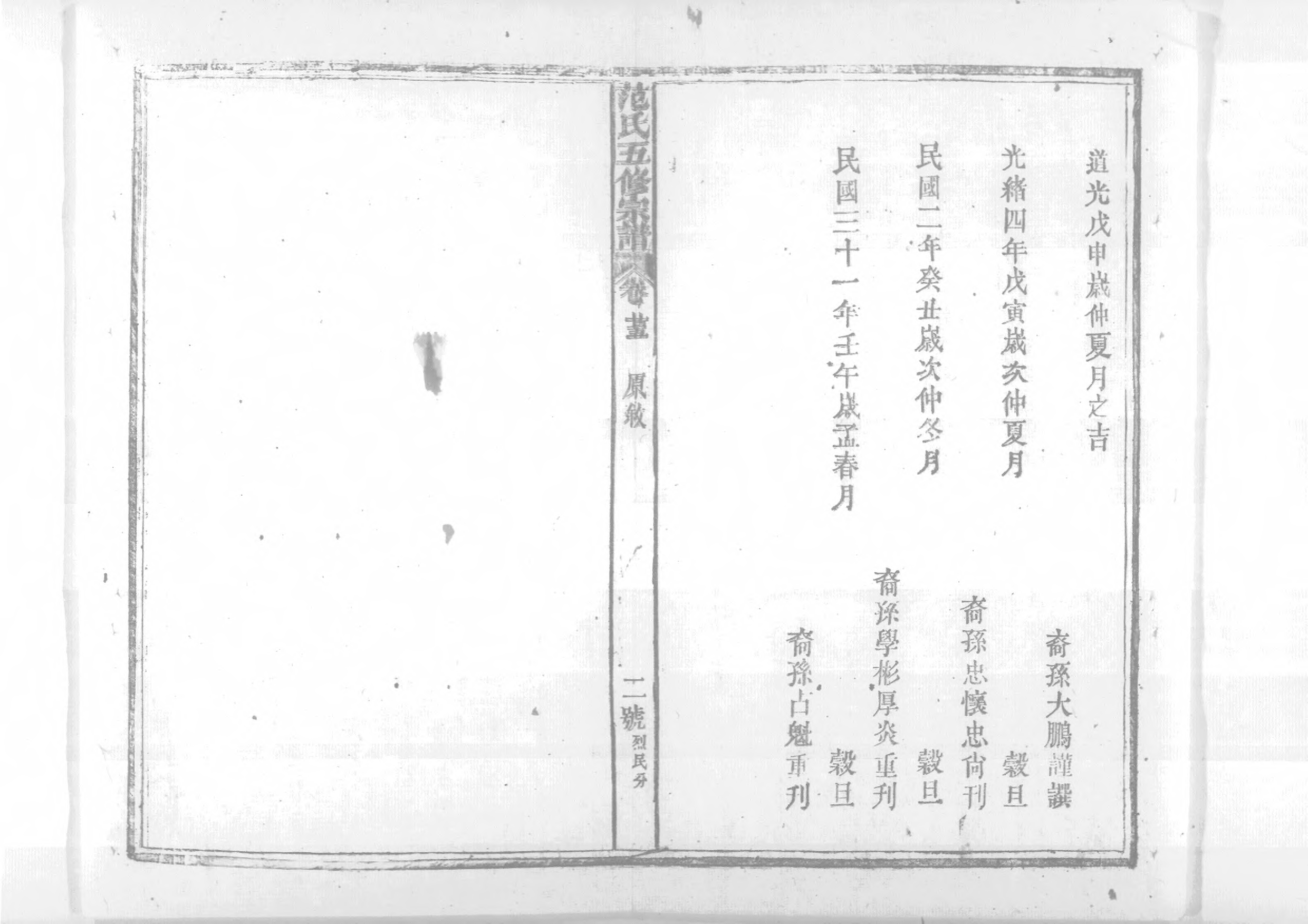 1956蘄陽范氏五修宗譜_030_第3页