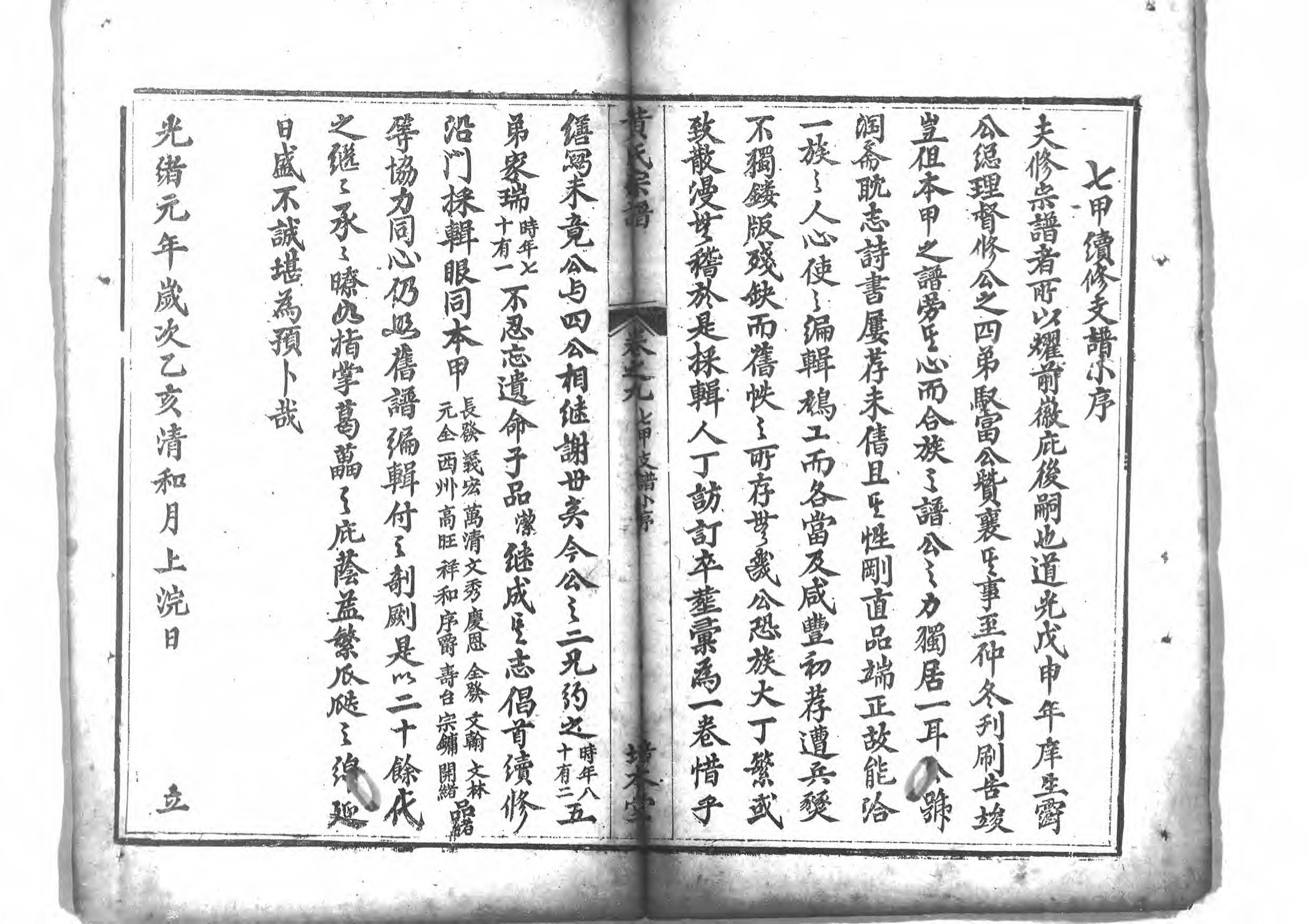 1957黃氏宗譜_010_第3页