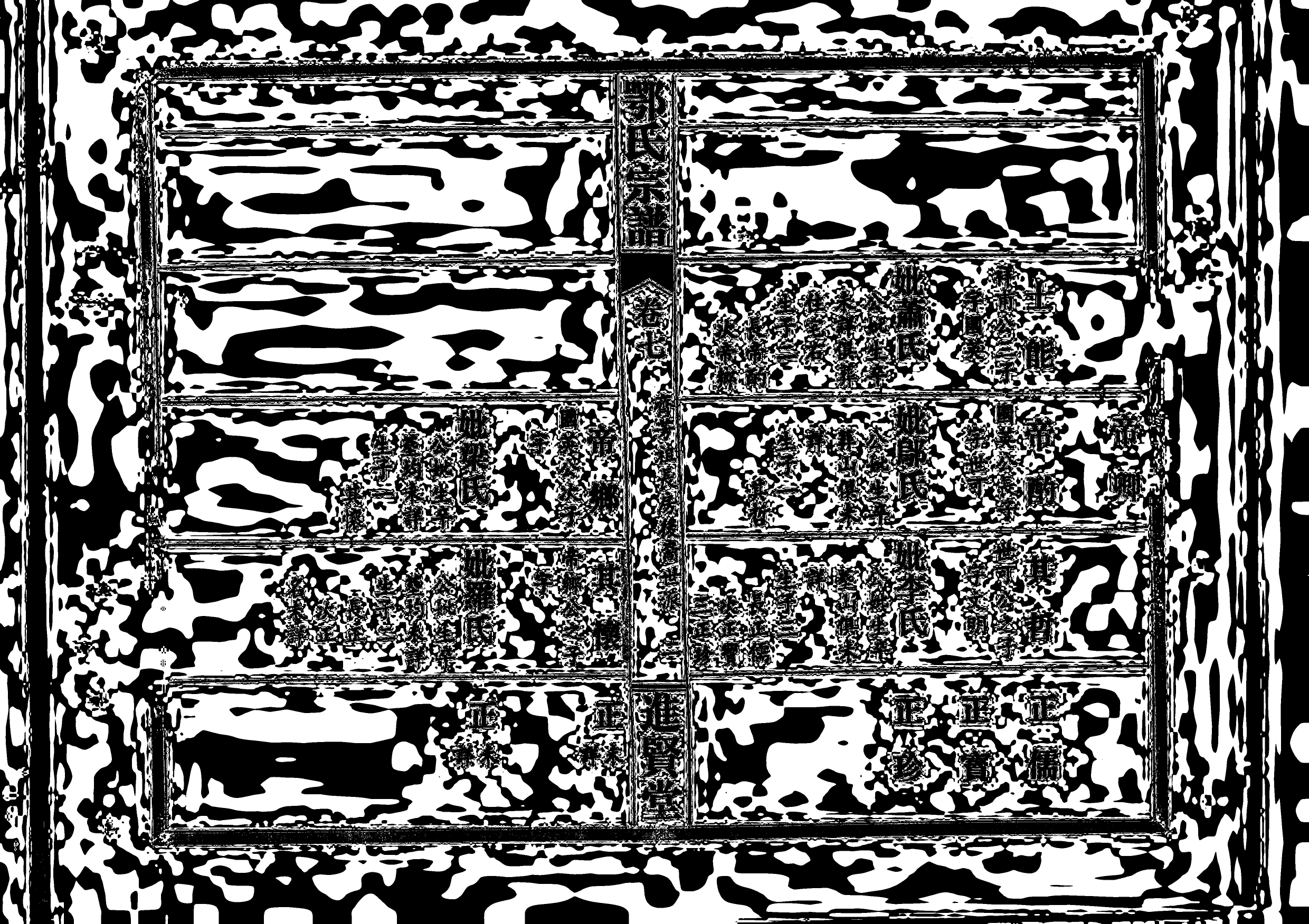 1958鄂氏宗譜_009_第3页