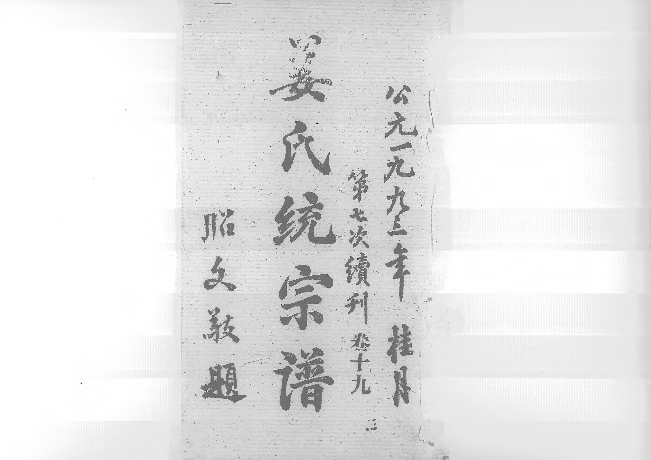 1960姜氏統宗譜_030_第1页