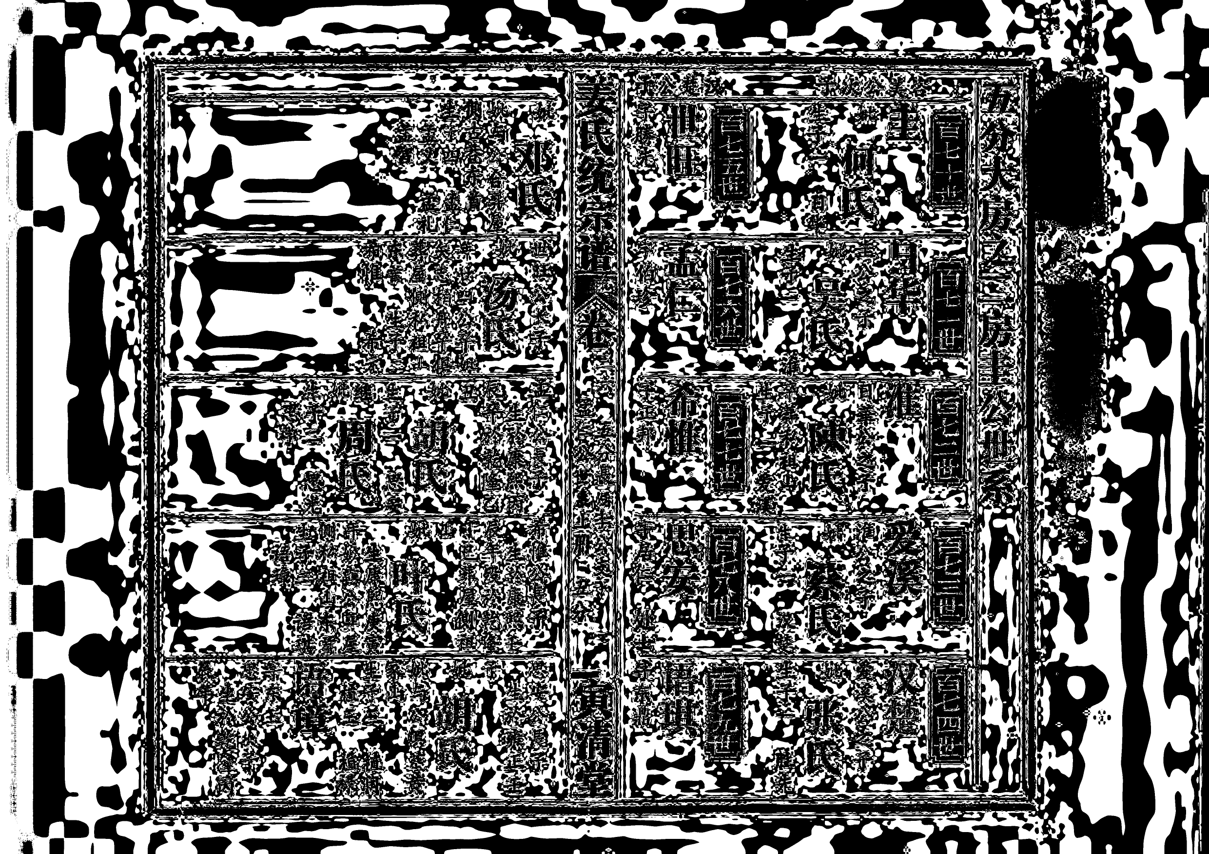 1960姜氏統宗譜_051_第2页