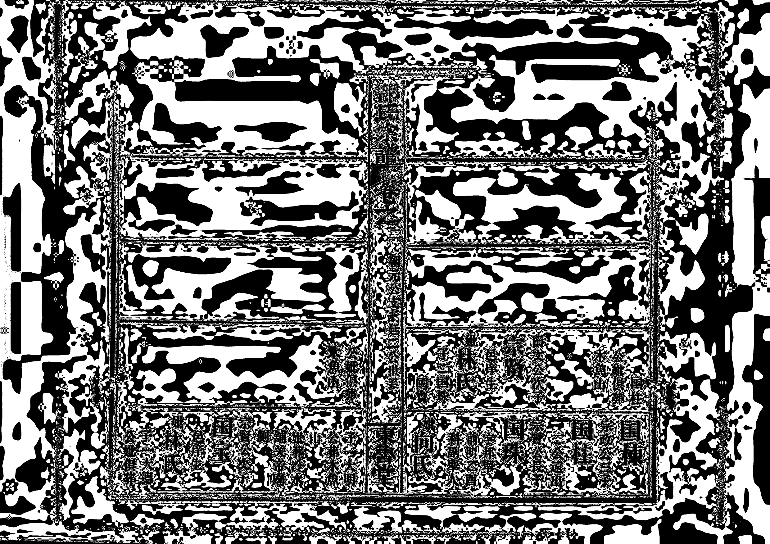 1961鄒氏宗譜_002_第3页