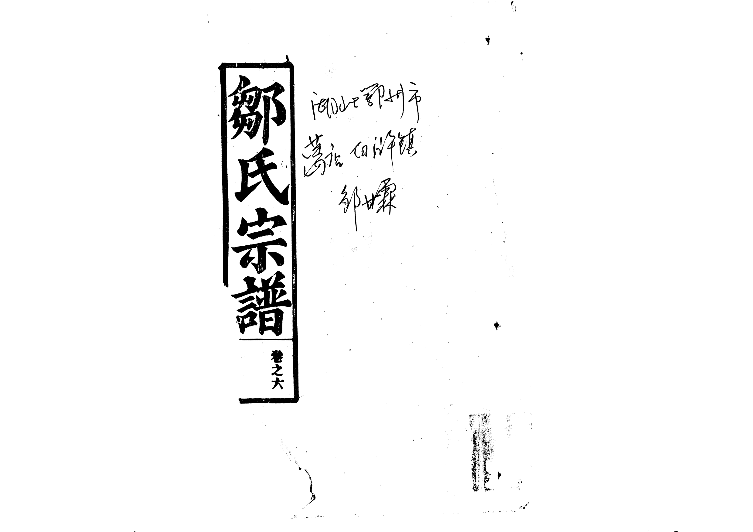 1961鄒氏宗譜_006