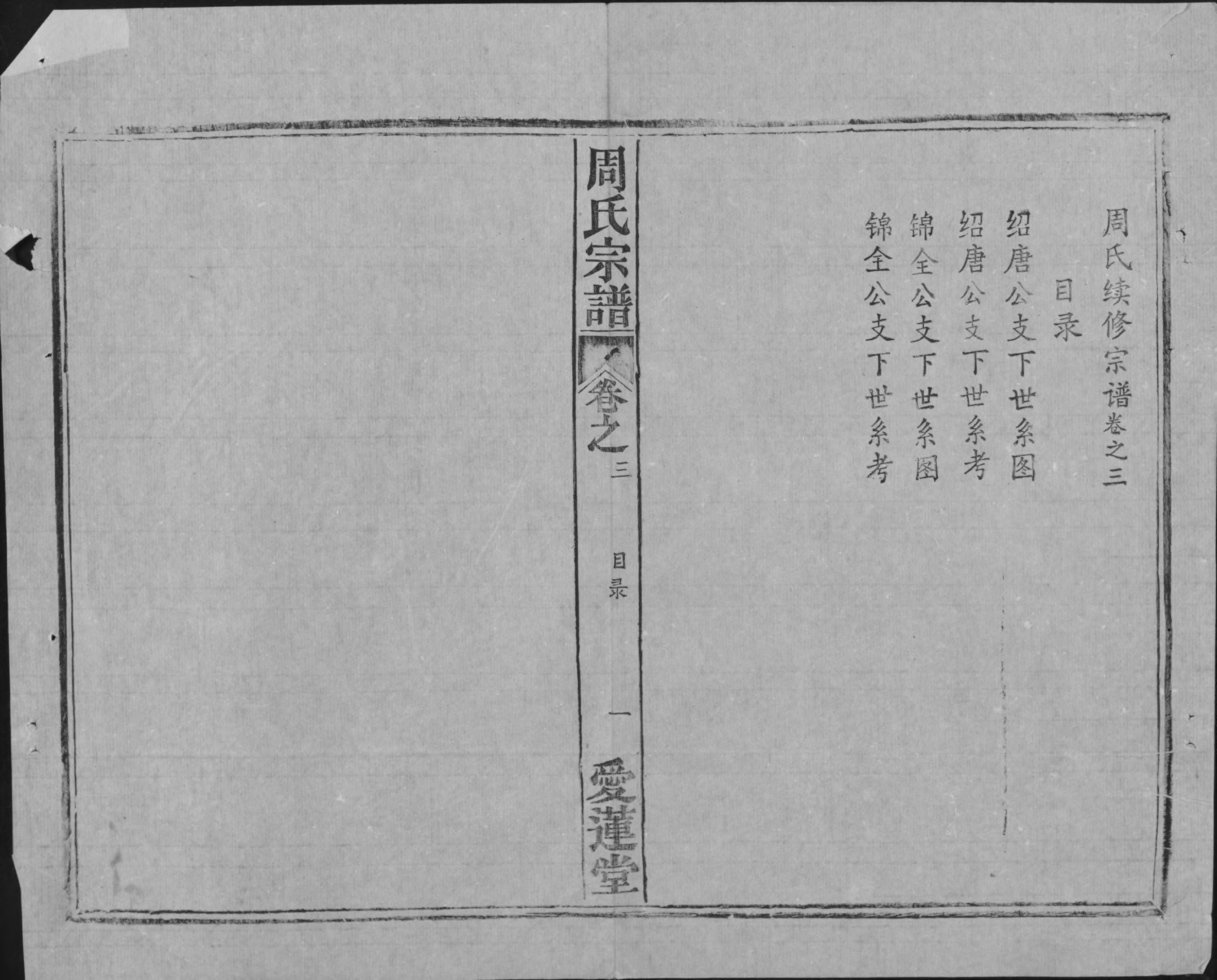1940周氏宗譜_008_第2页