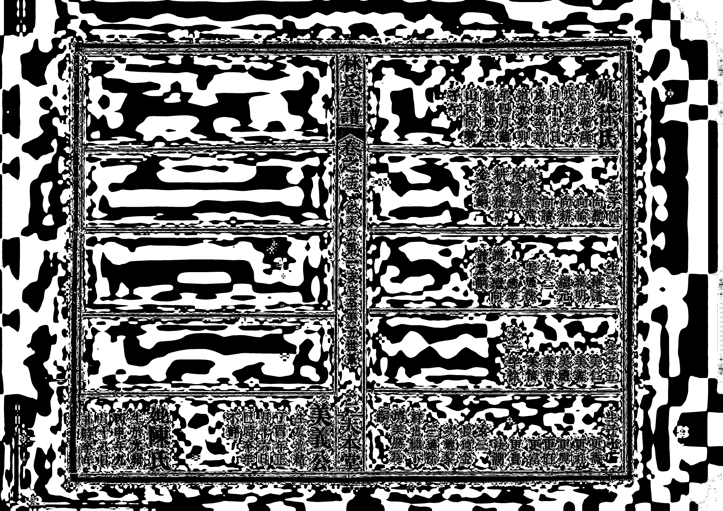 1944林氏宗譜_012_第3页