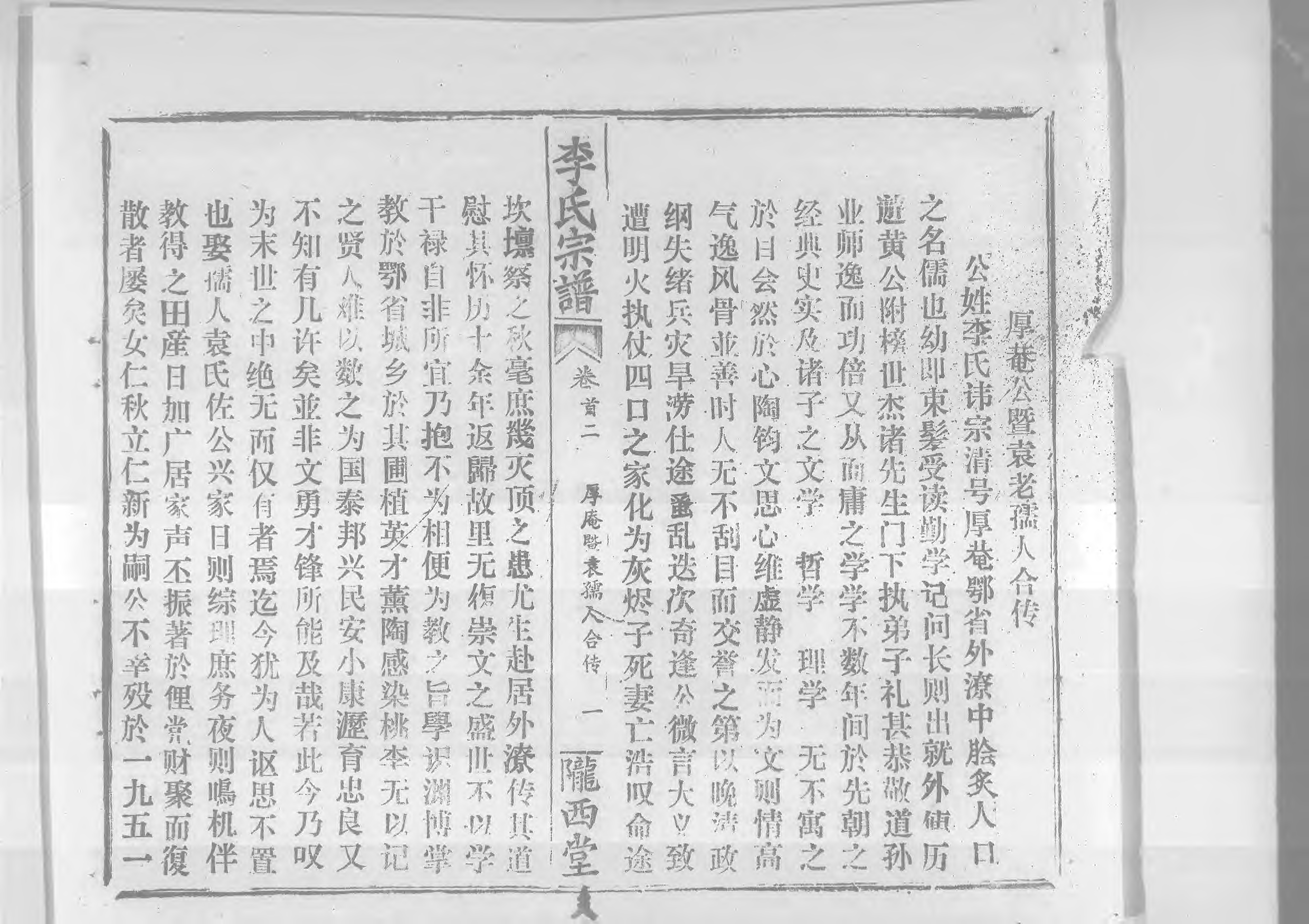 1945李氏宗譜_002_第2页
