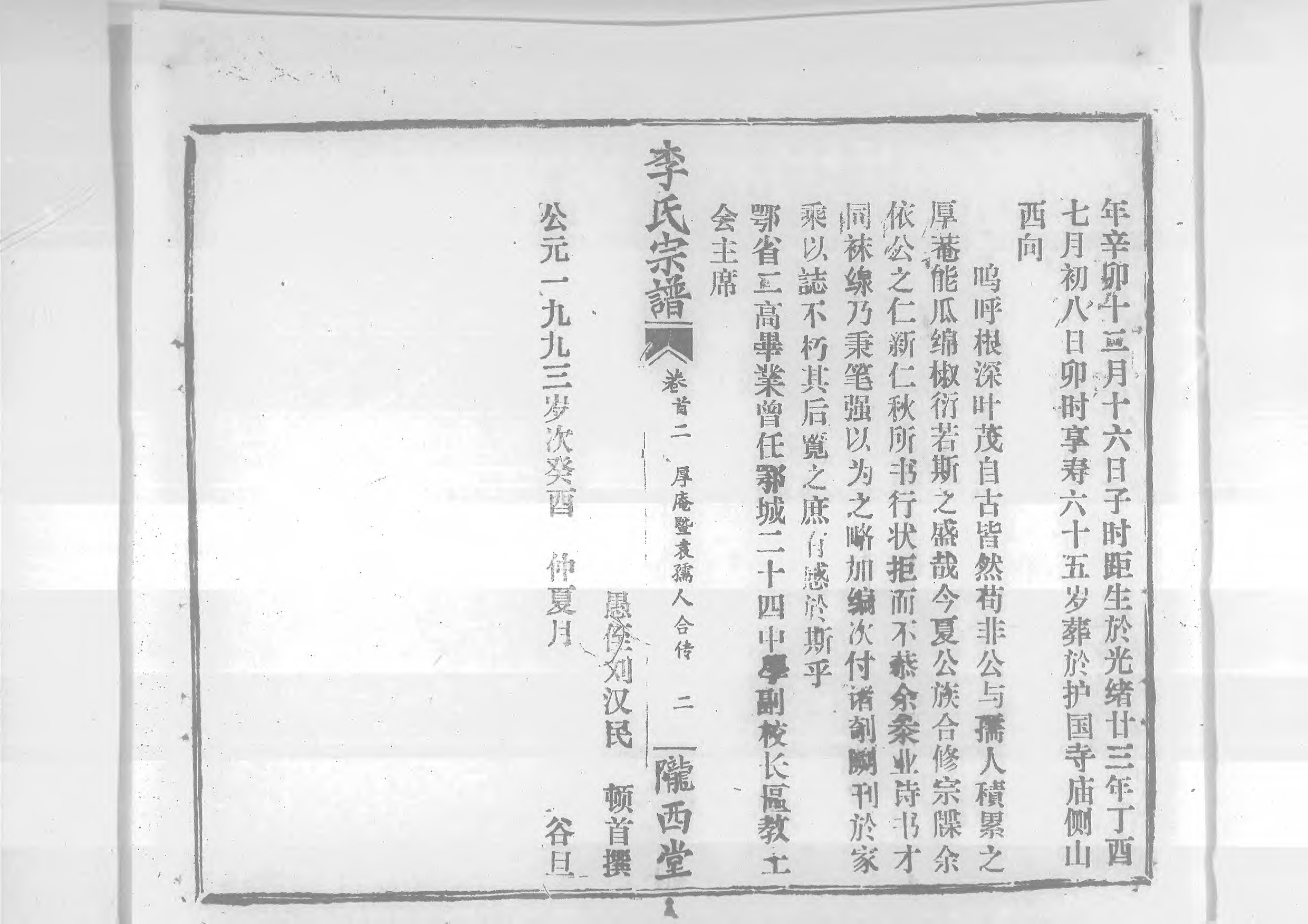 1945李氏宗譜_002_第3页