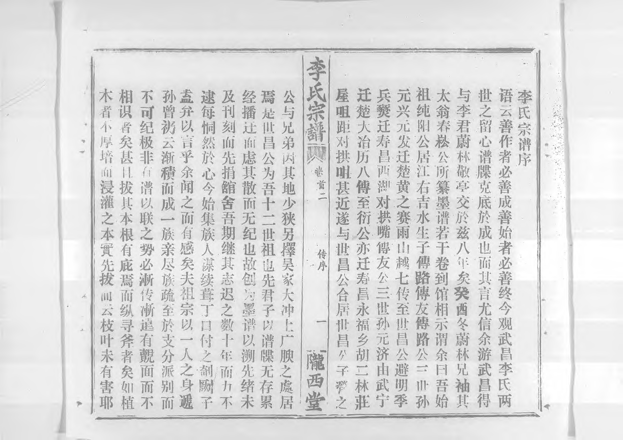 1945李氏宗譜_004_第2页