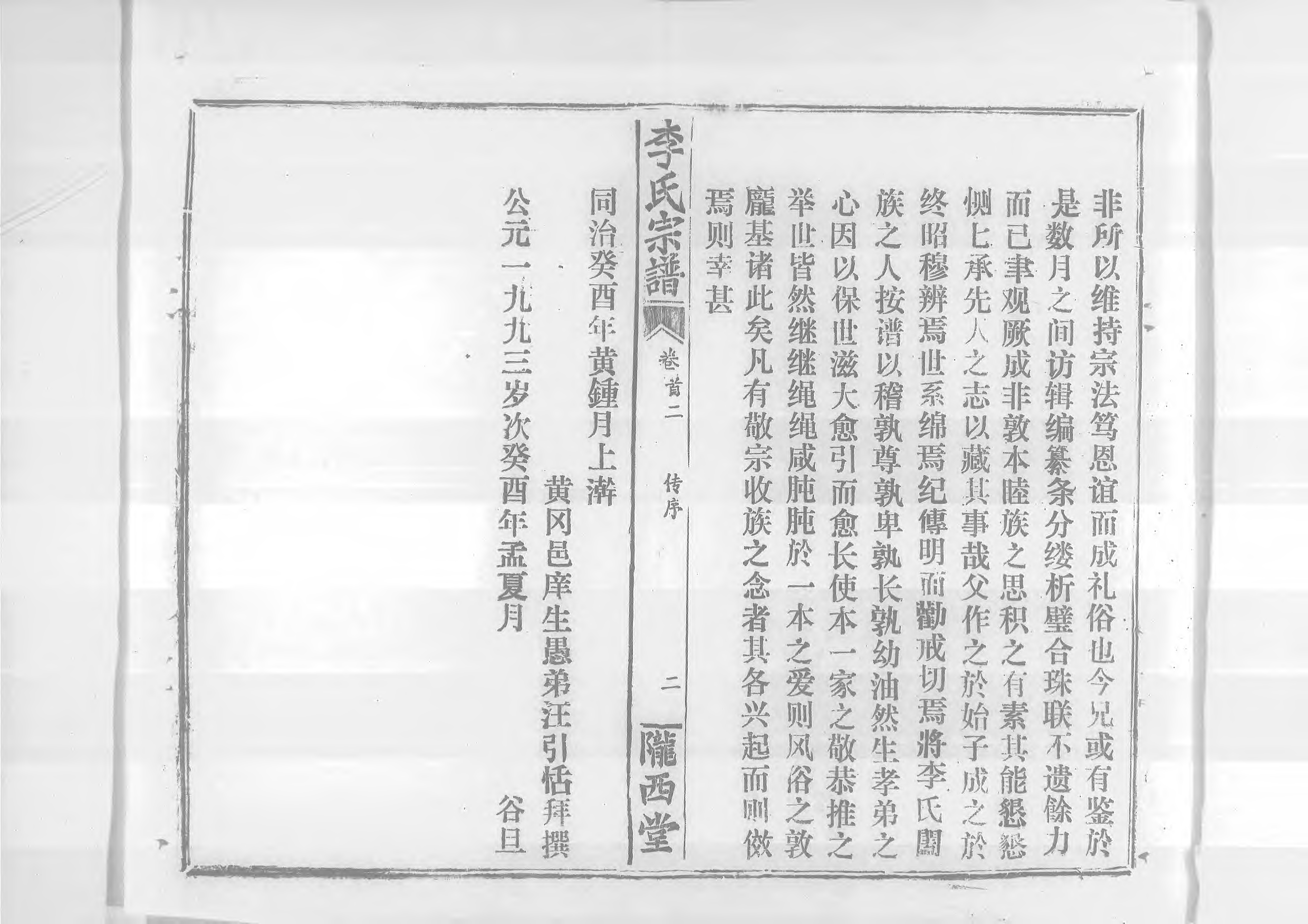 1945李氏宗譜_004_第3页