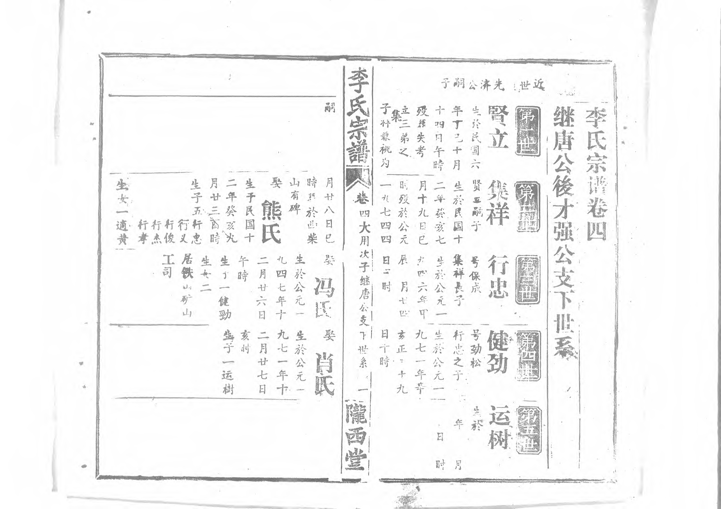 1945李氏宗譜_008_第2页