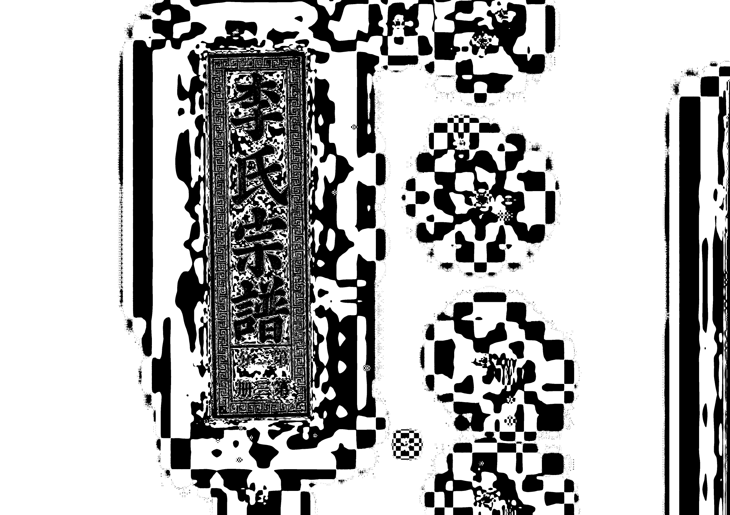 1945李氏宗譜_011