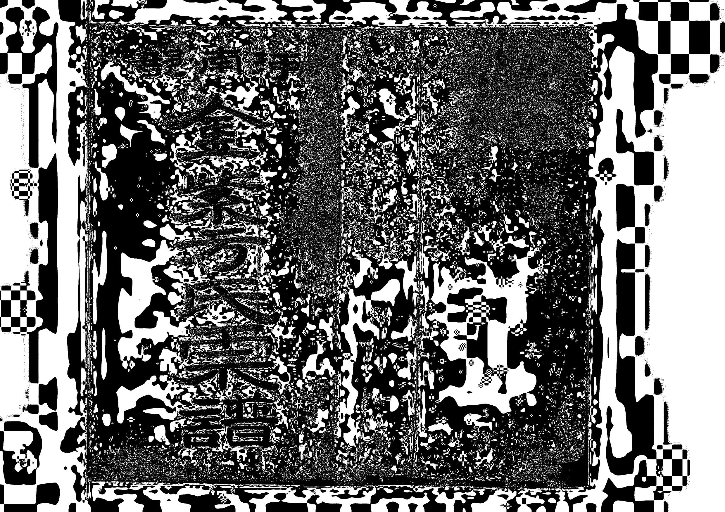 1946金紫方氏族譜_002_第2页