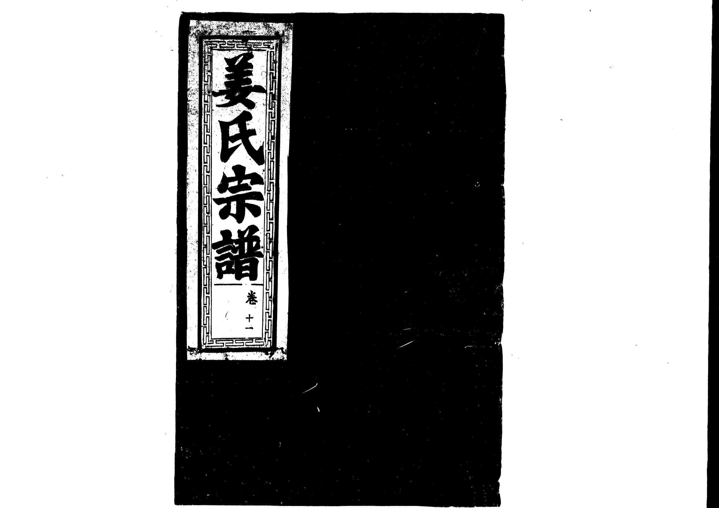 1947薑氏宗譜_008_第1页