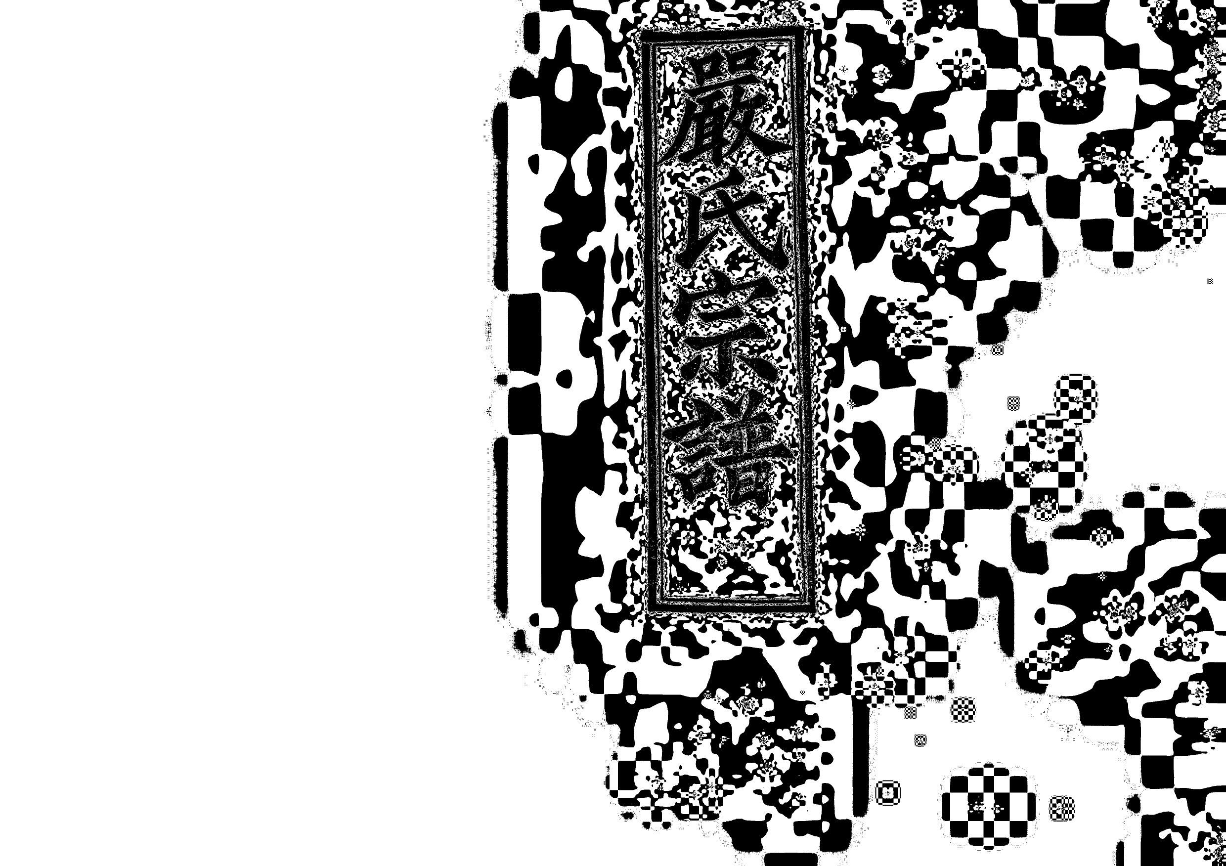 1949嚴氏宗譜_003