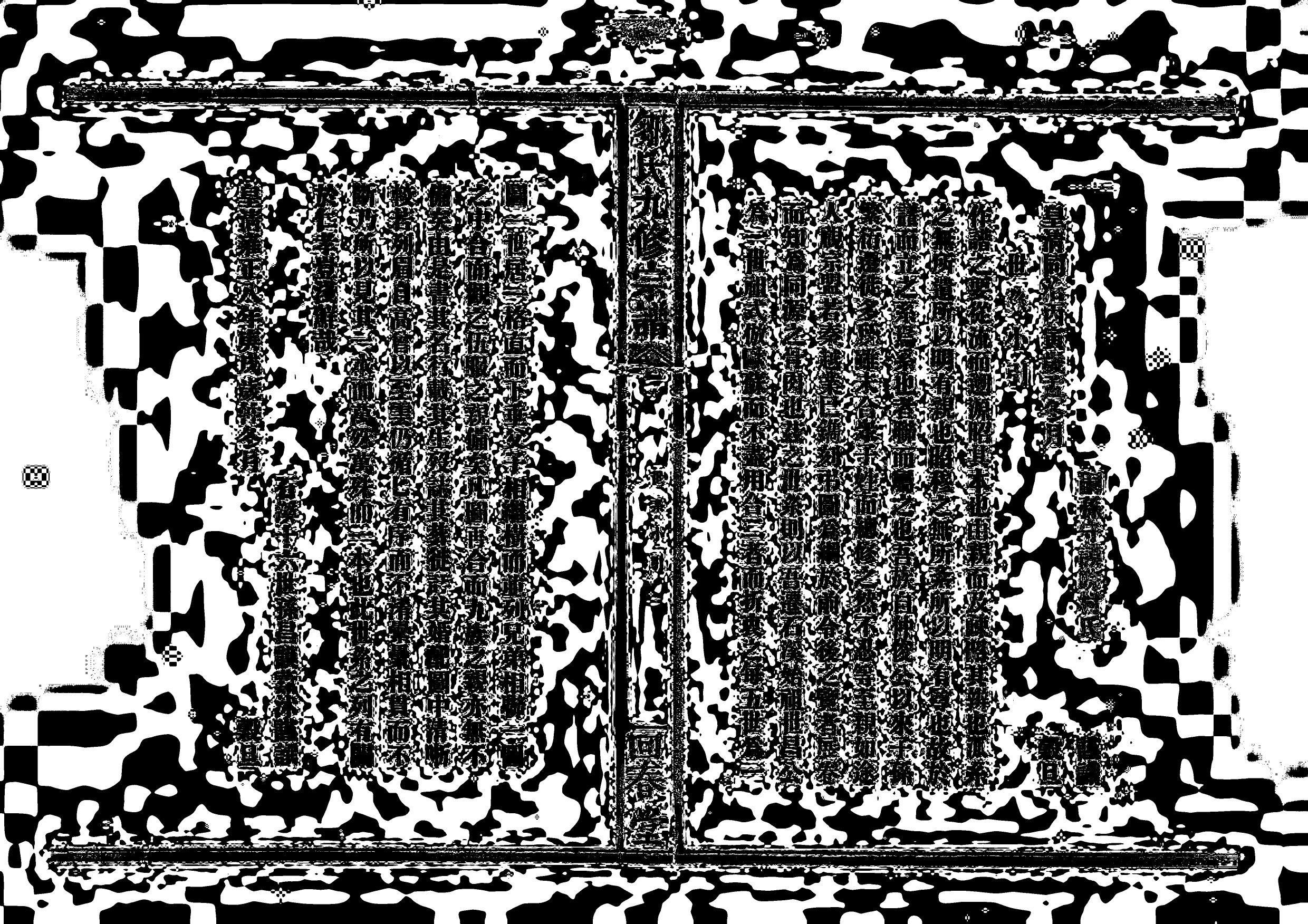 1952鄒氏九修宗譜_002_第3页