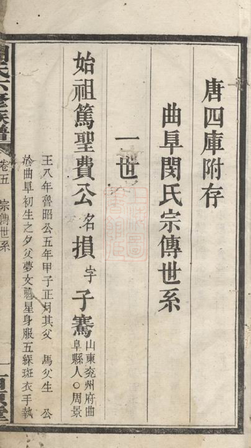 1420.沩宁闵氏六修族谱： [宁乡].pdf_第3页