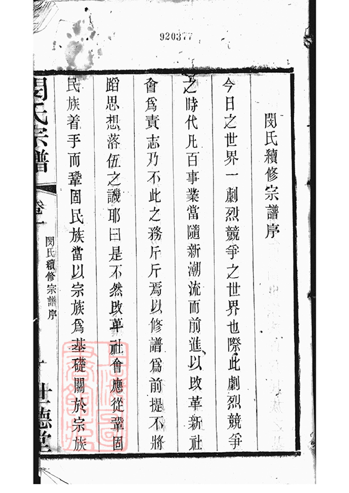 1415.闵氏宗谱： 六卷：[江阴].pdf_第2页