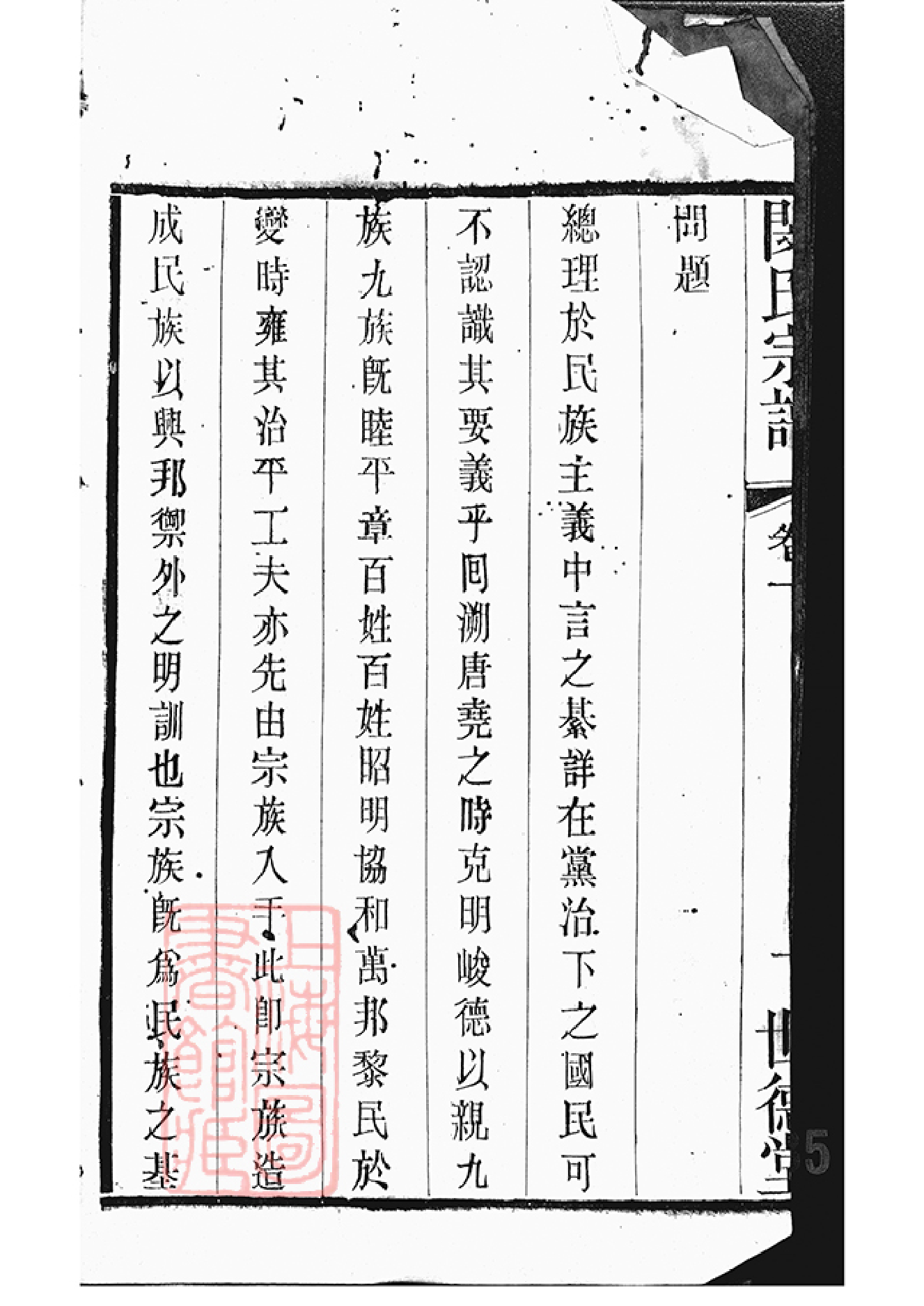 1415.闵氏宗谱： 六卷：[江阴].pdf_第3页