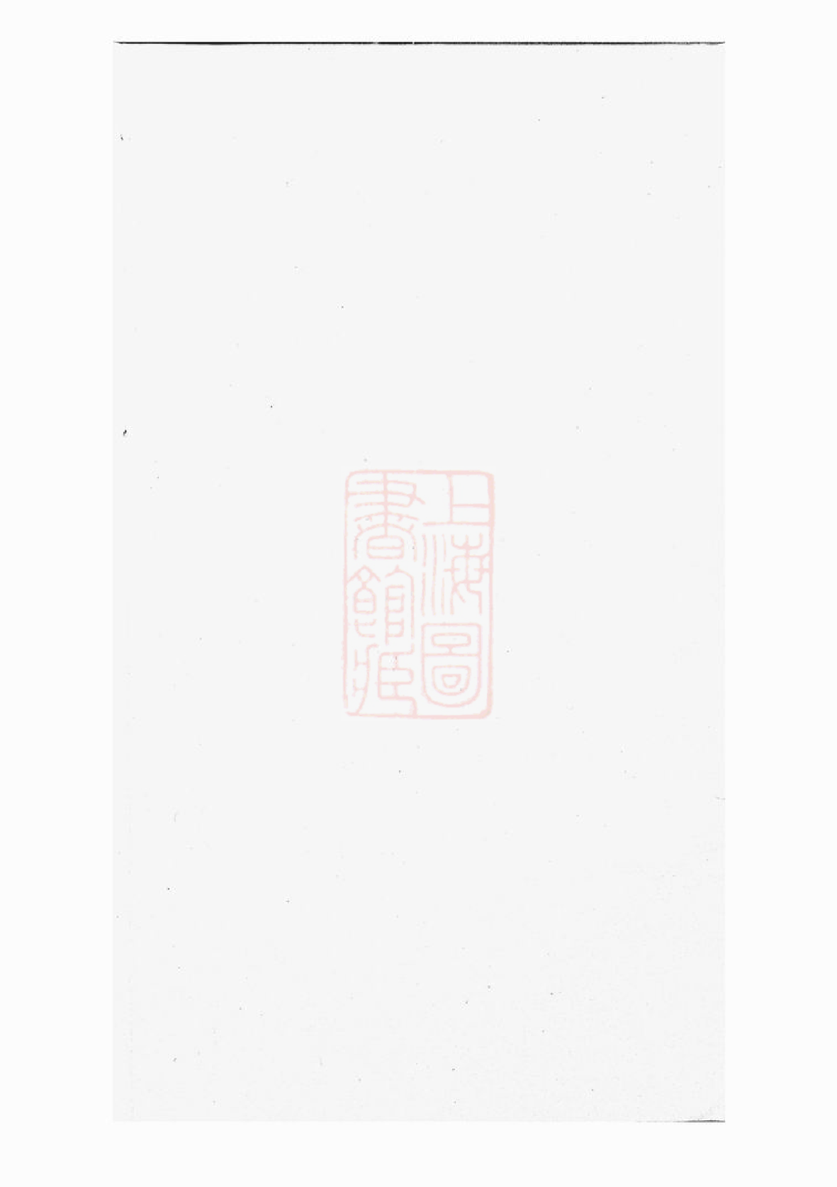 1499.达溪虹桥王氏宗谱： 七卷，末一卷：[上虞].pdf_第2页