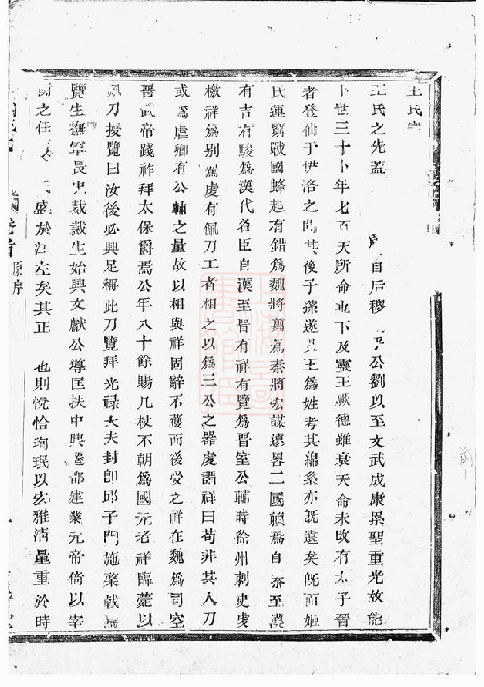 1502.梁湖王氏宗谱： [上虞].pdf_第2页