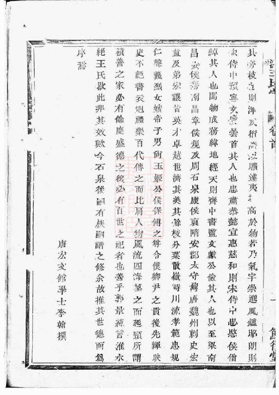 1502.梁湖王氏宗谱： [上虞].pdf_第3页