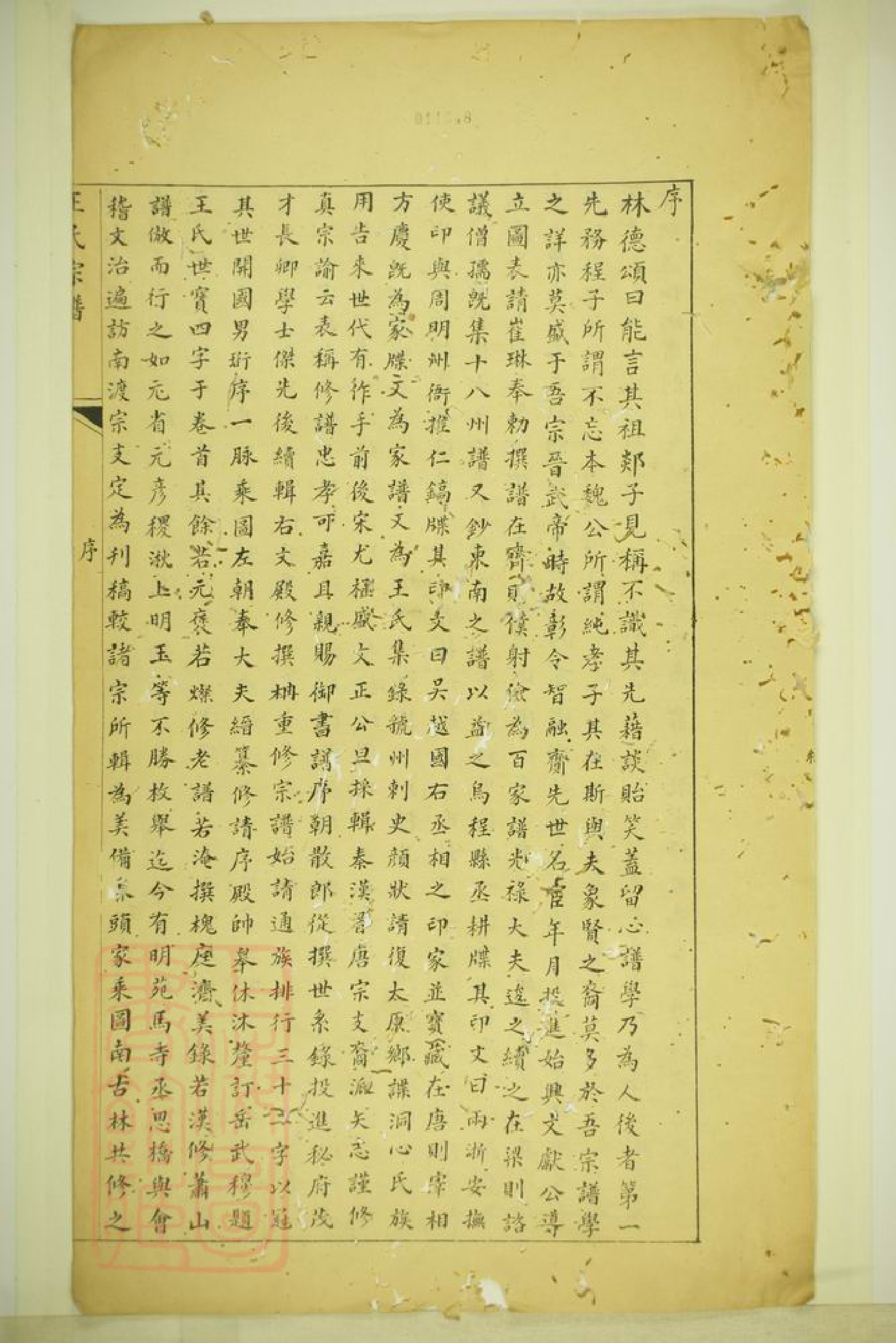 1503.槎浦王氏宗谱： 不分卷：[上虞].pdf_第2页