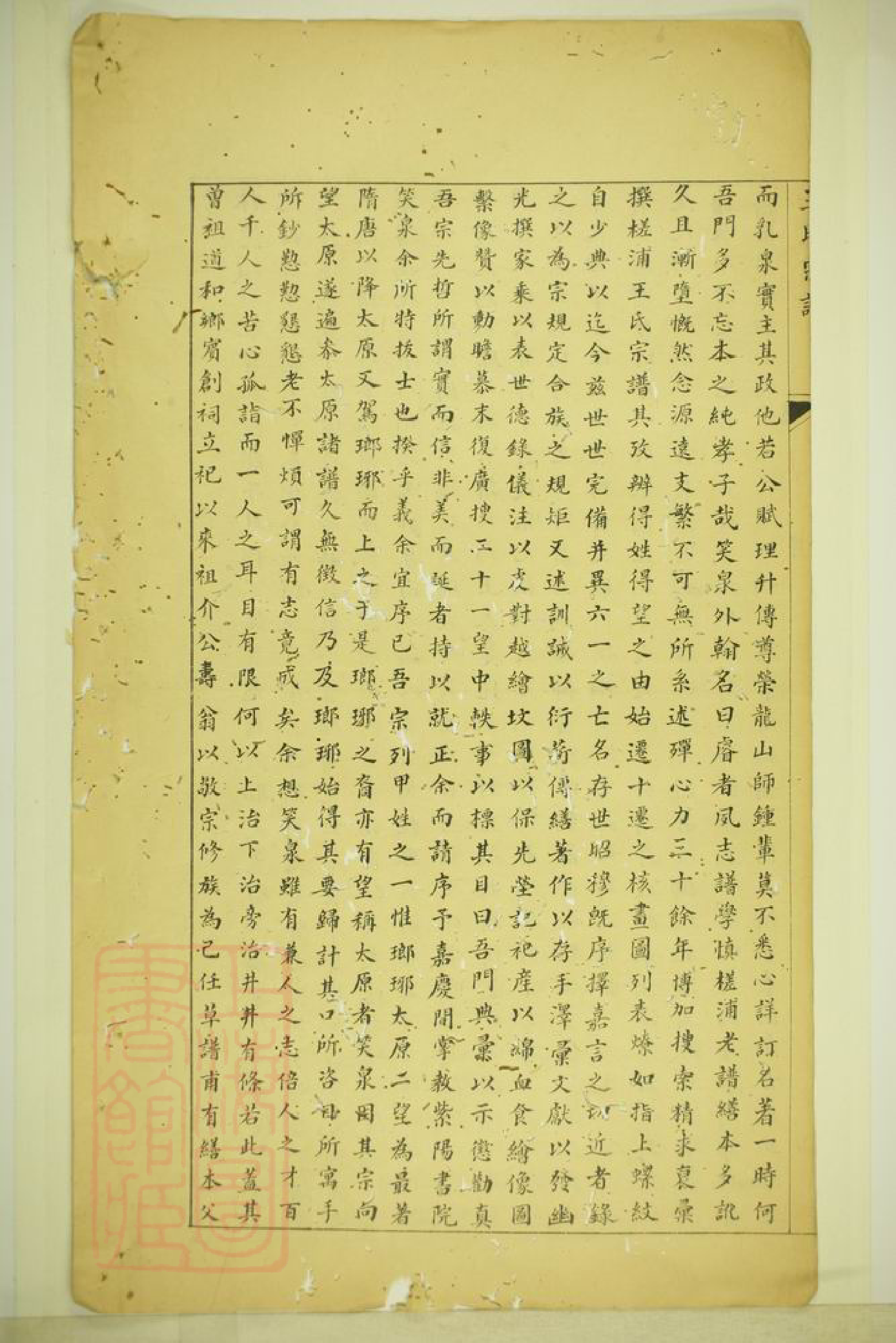 1503.槎浦王氏宗谱： 不分卷：[上虞].pdf_第3页