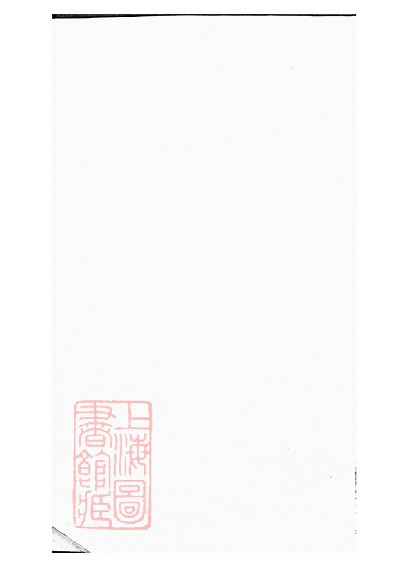 1329.柯溪冯氏宗谱： 十一卷：[仙居].pdf_第1页