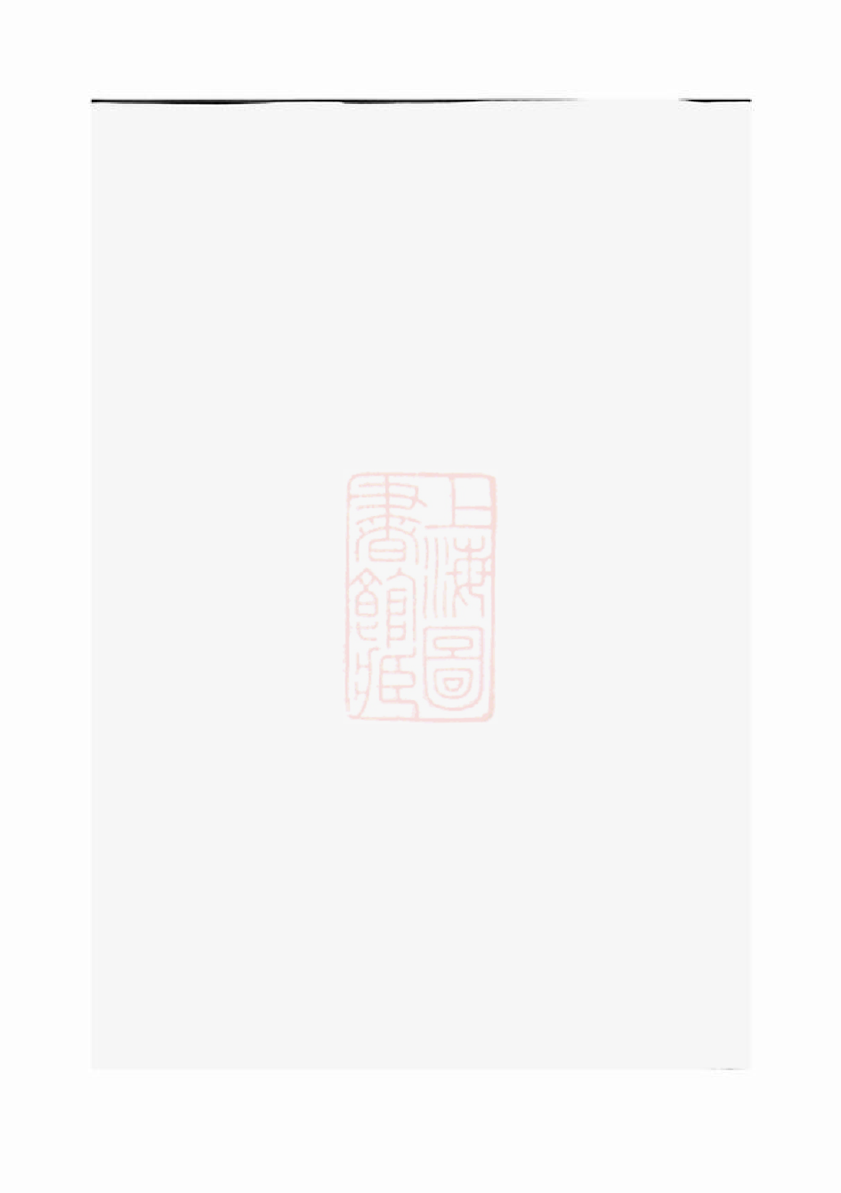 1111.程氏重修宗谱： 五十一卷，首一卷，末一卷：[怀宁].pdf