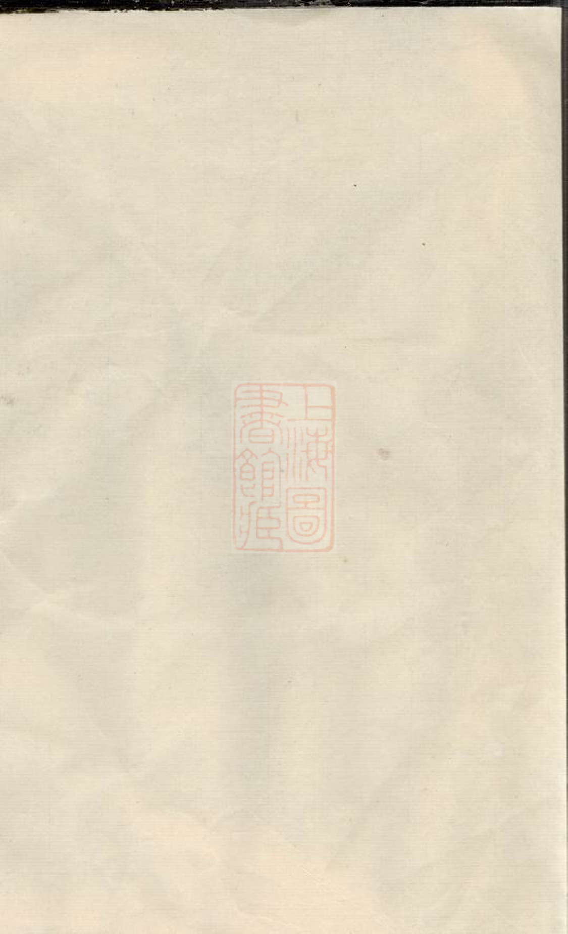1189.萧山傅氏宗谱： 二十一卷.pdf_第1页