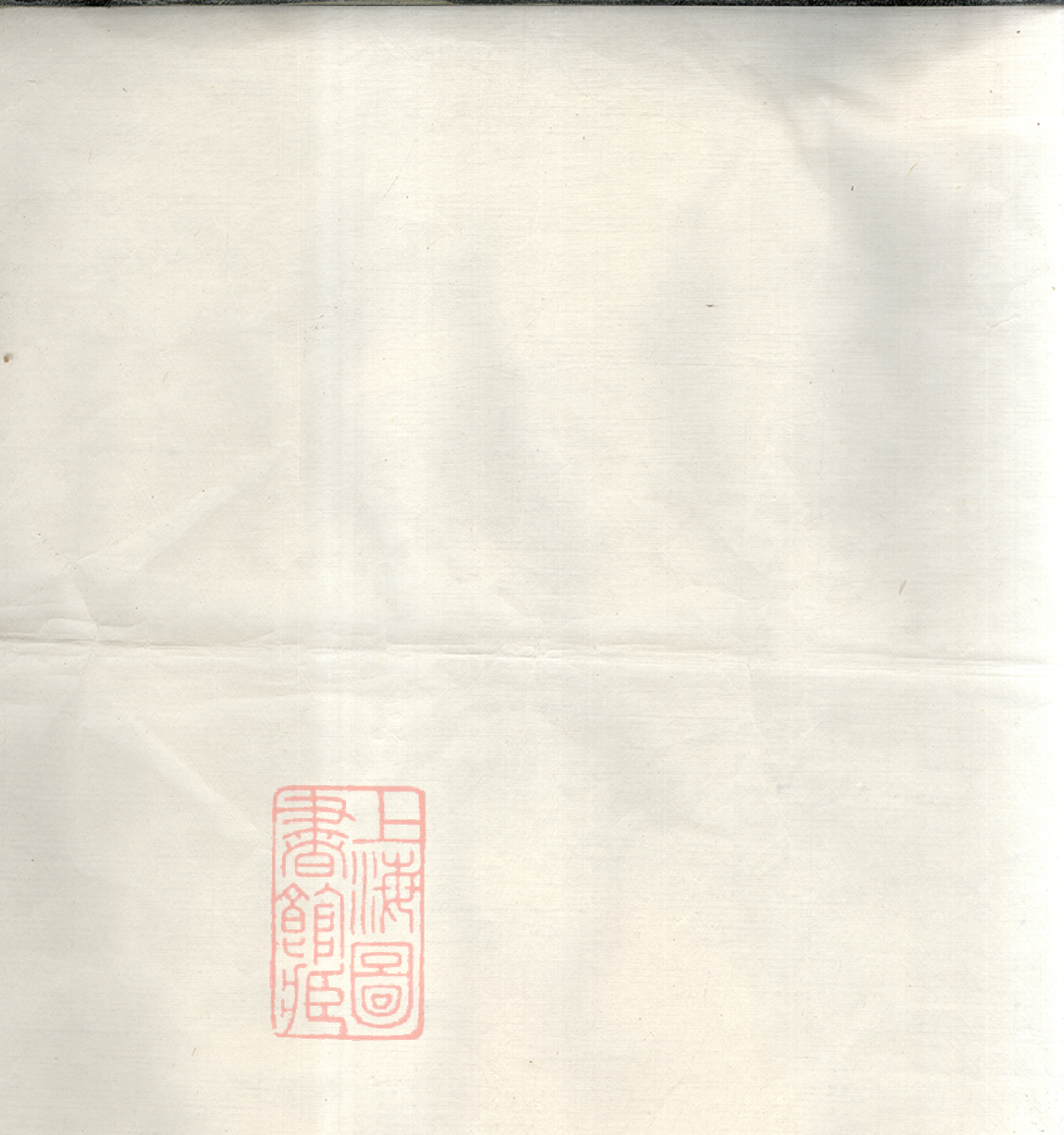 1117.武荣傅氏家谱： 不分卷.pdf_第1页