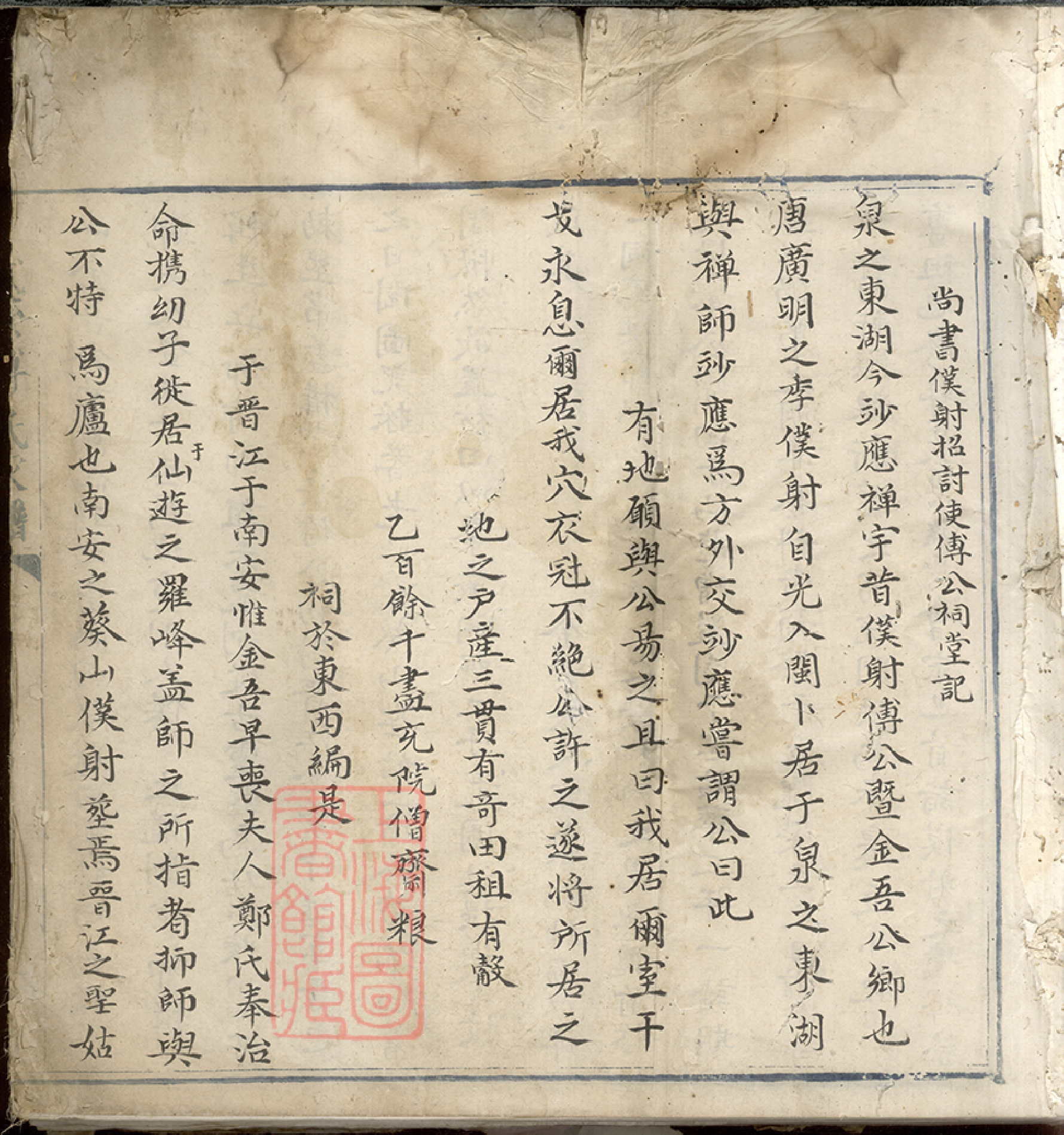 1117.武荣傅氏家谱： 不分卷.pdf_第2页