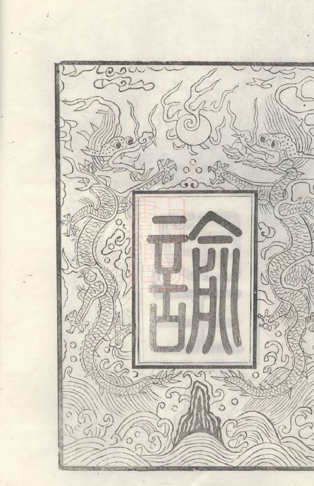1108.绩溪璜上程承启堂世系谱： 十五卷，首一卷，末一卷.pdf_第3页
