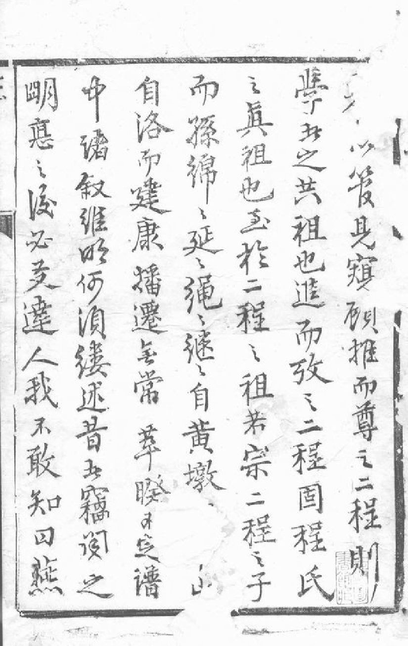 1065.延令程氏重修宗谱： 八卷：[泰兴].pdf_第3页