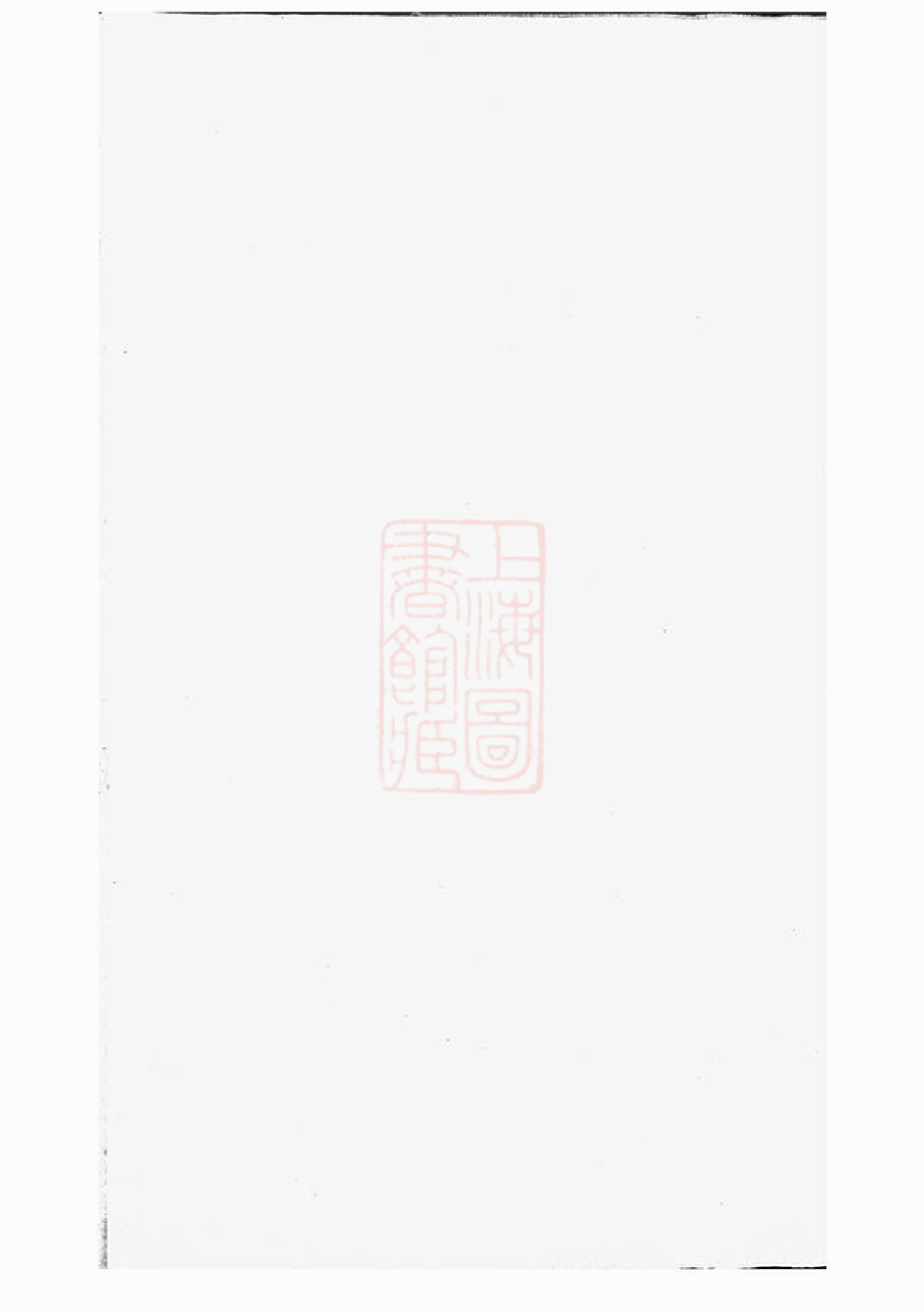 1032.西安中河程氏宗谱： 不分卷：[浙江衢州].pdf_第1页