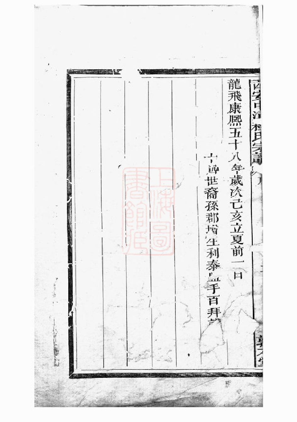 1032.西安中河程氏宗谱： 不分卷：[浙江衢州].pdf_第3页