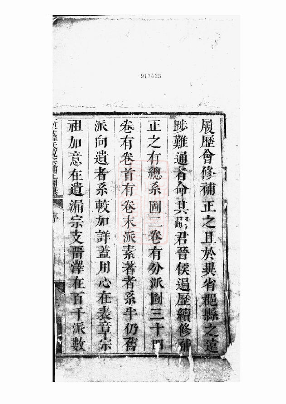 1091.新安程氏统宗补正图纂： 二十一卷，首一卷.pdf_第3页