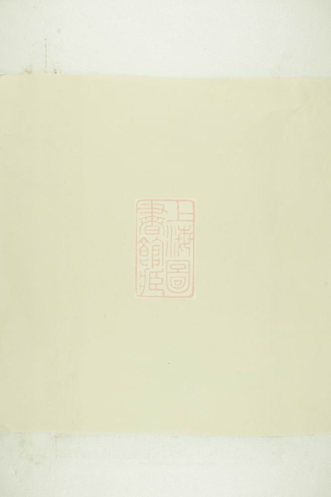 1052.[祁门善和程氏家谱]： 不分卷.pdf_第1页