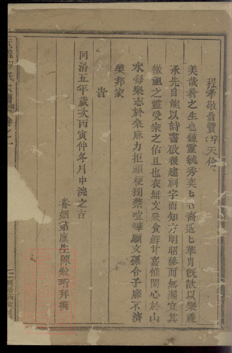 1059.武义程氏宗谱.pdf_第2页