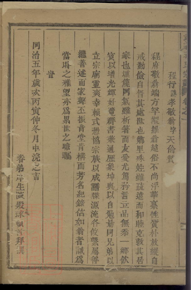 1059.武义程氏宗谱.pdf_第3页