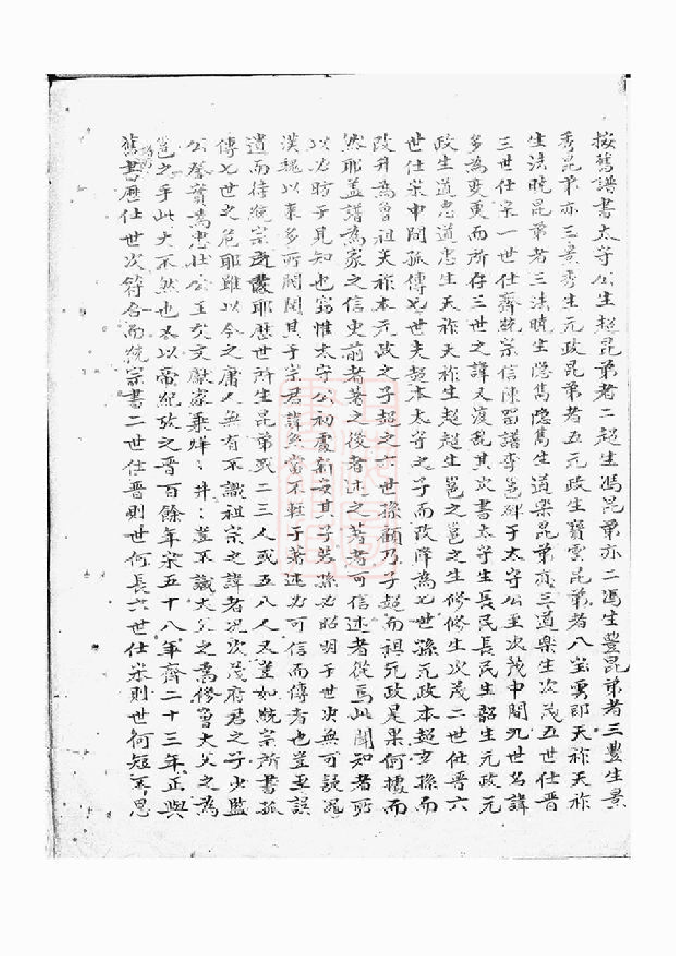 1088.新安程氏世谱.pdf_第3页