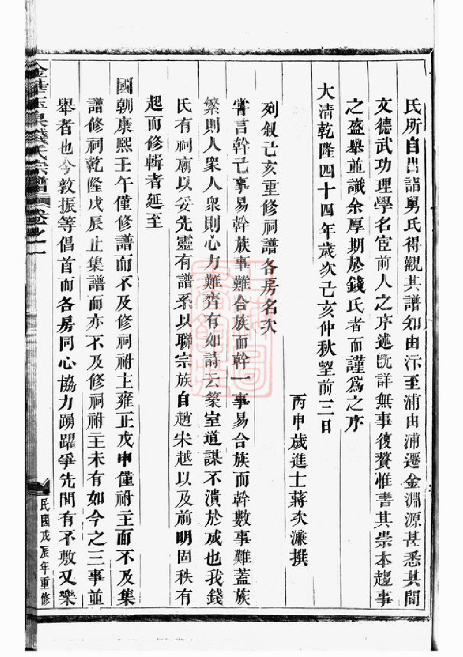 1028.程氏续修宗谱： [永康].pdf
