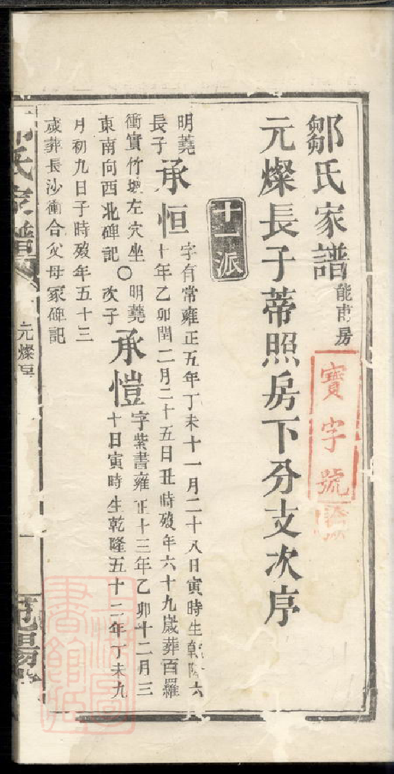1225.邹氏家谱： 不分卷：[湖南].pdf_第3页