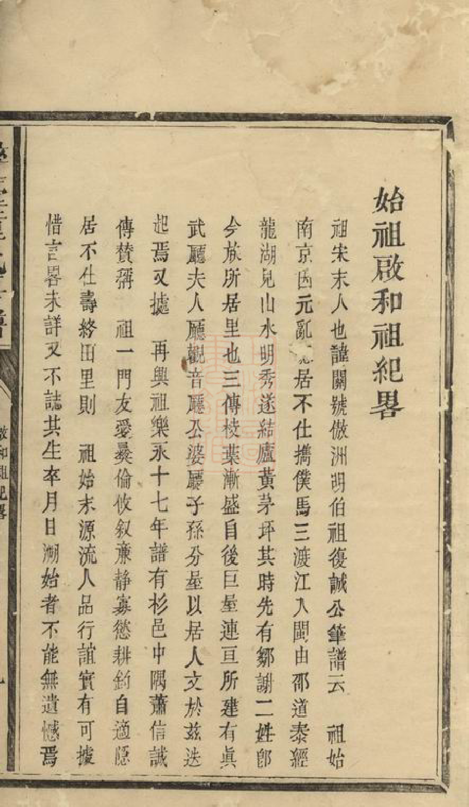 1242.粹台童氏房谱： 不分卷：[泰宁].pdf_第3页