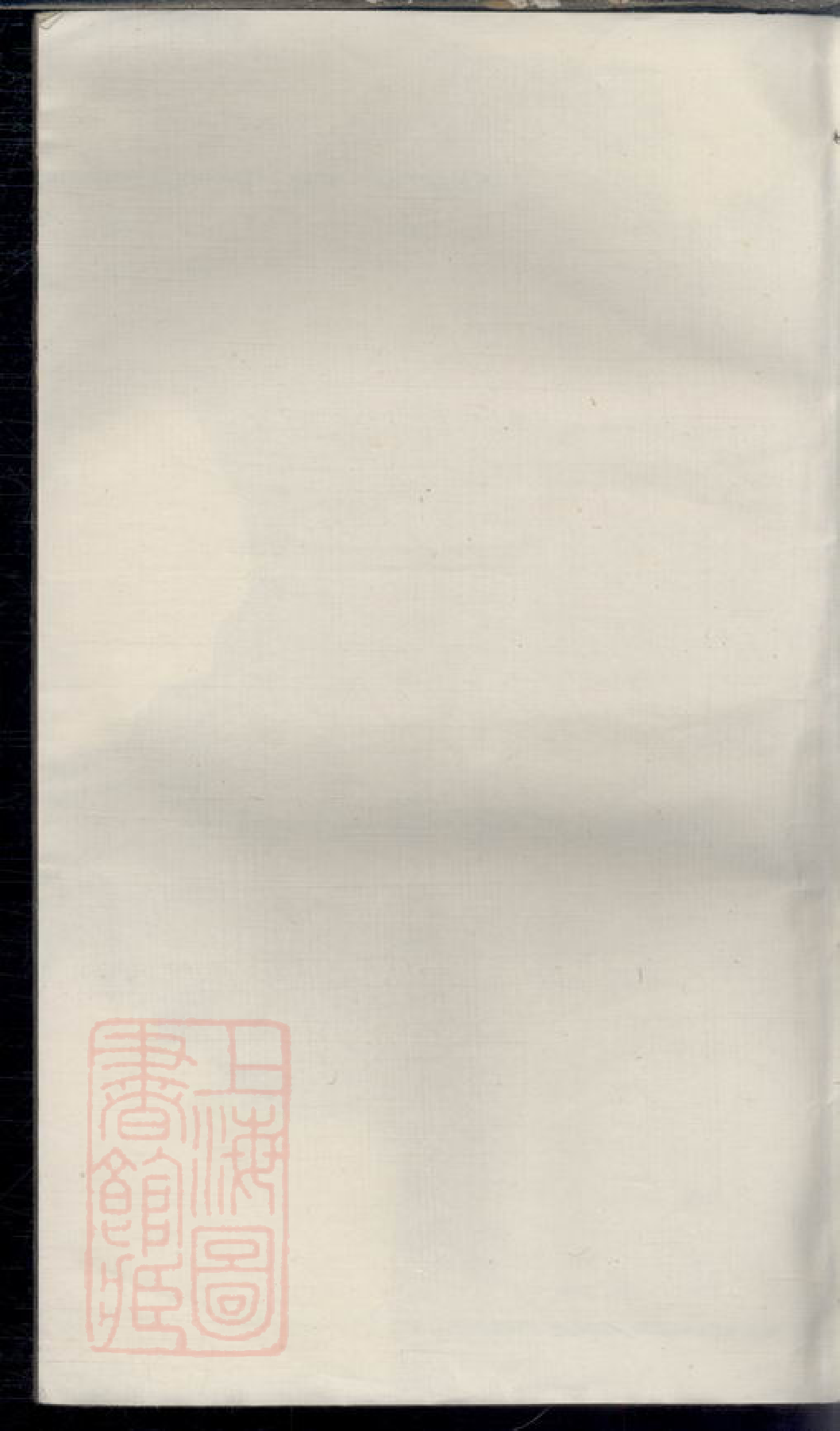 1230.馀姚北城邹氏宗谱： 六卷，首一卷.pdf_第1页
