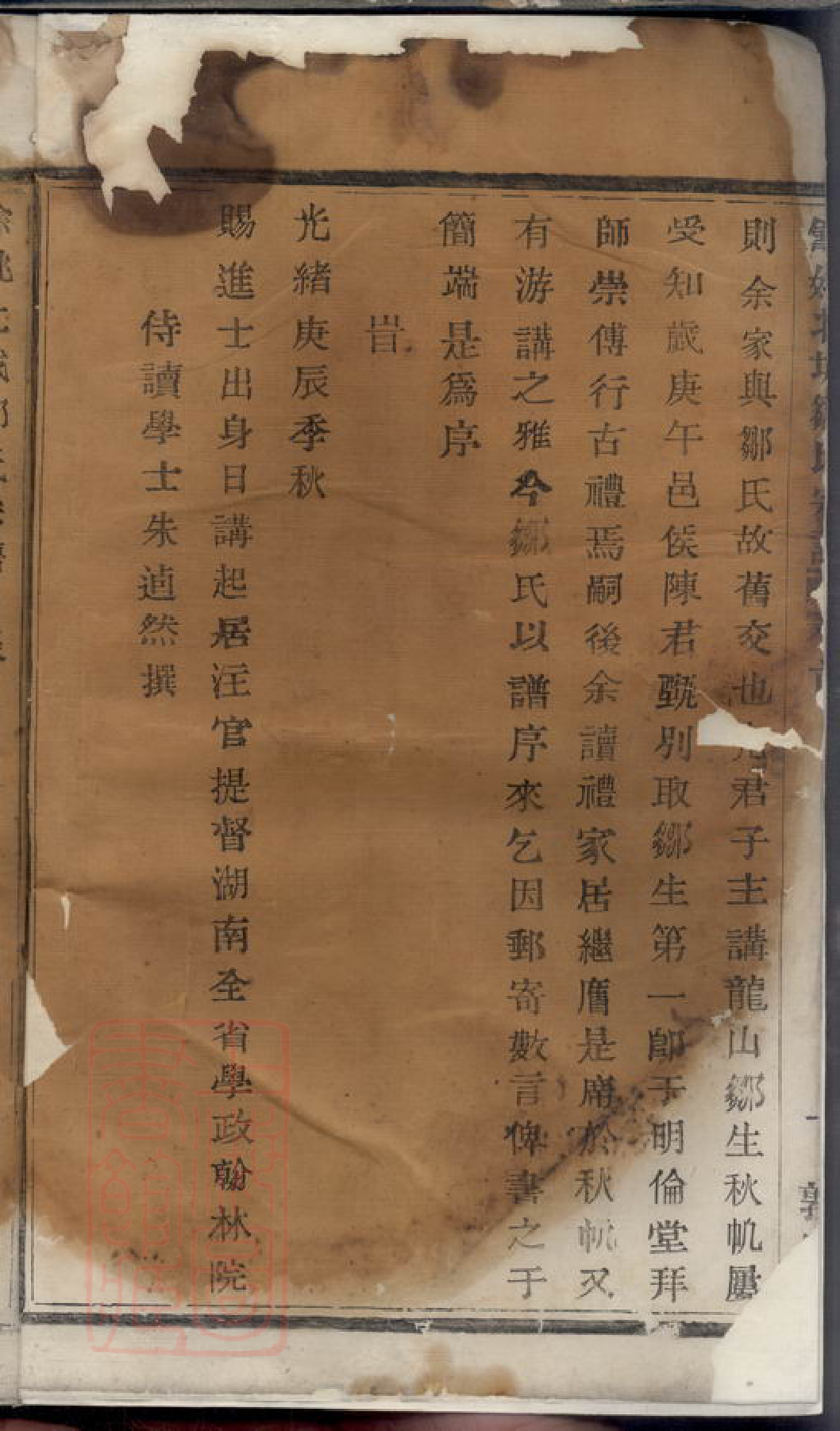 1230.馀姚北城邹氏宗谱： 六卷，首一卷.pdf_第3页
